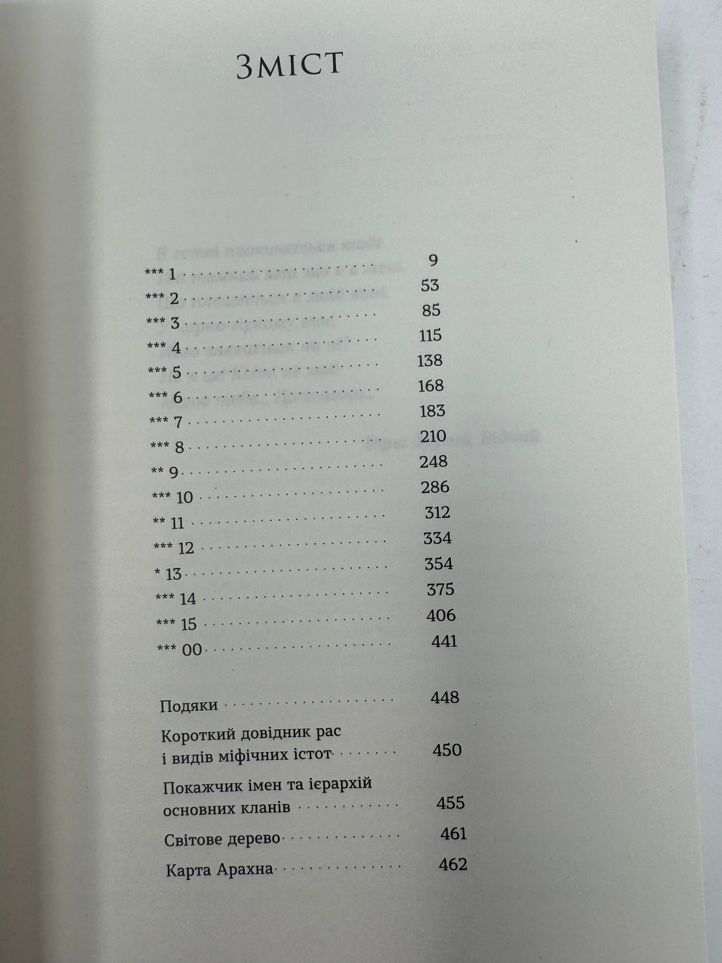 Засліплення. Цикл «Хроніки червоних лисиць». Валерія В. Растет / Українське фентезі купити в Америці