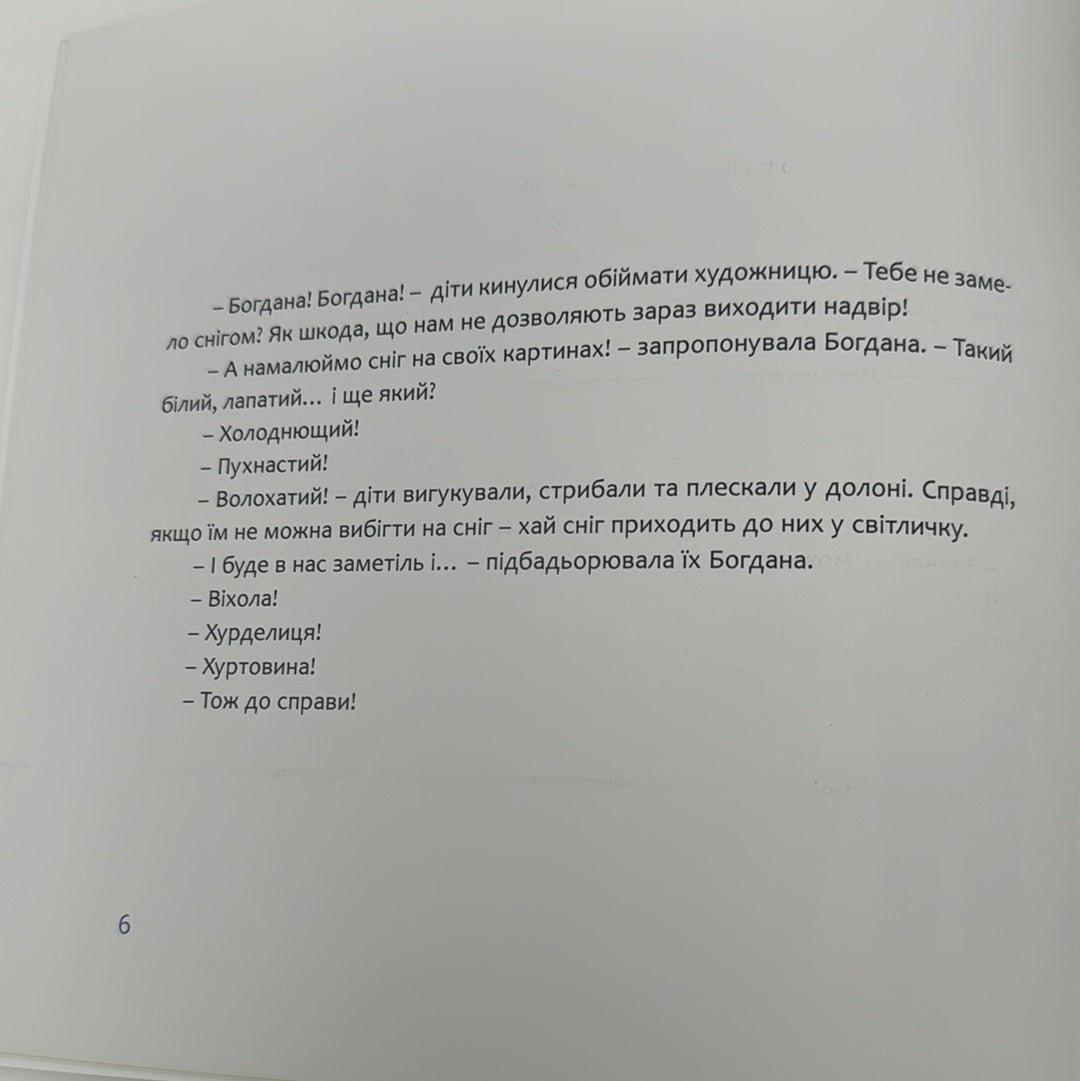 Святий Миколай і папужка з набережної Перемоги. Люба Кіндратович / Книги про Святого Миколая українською