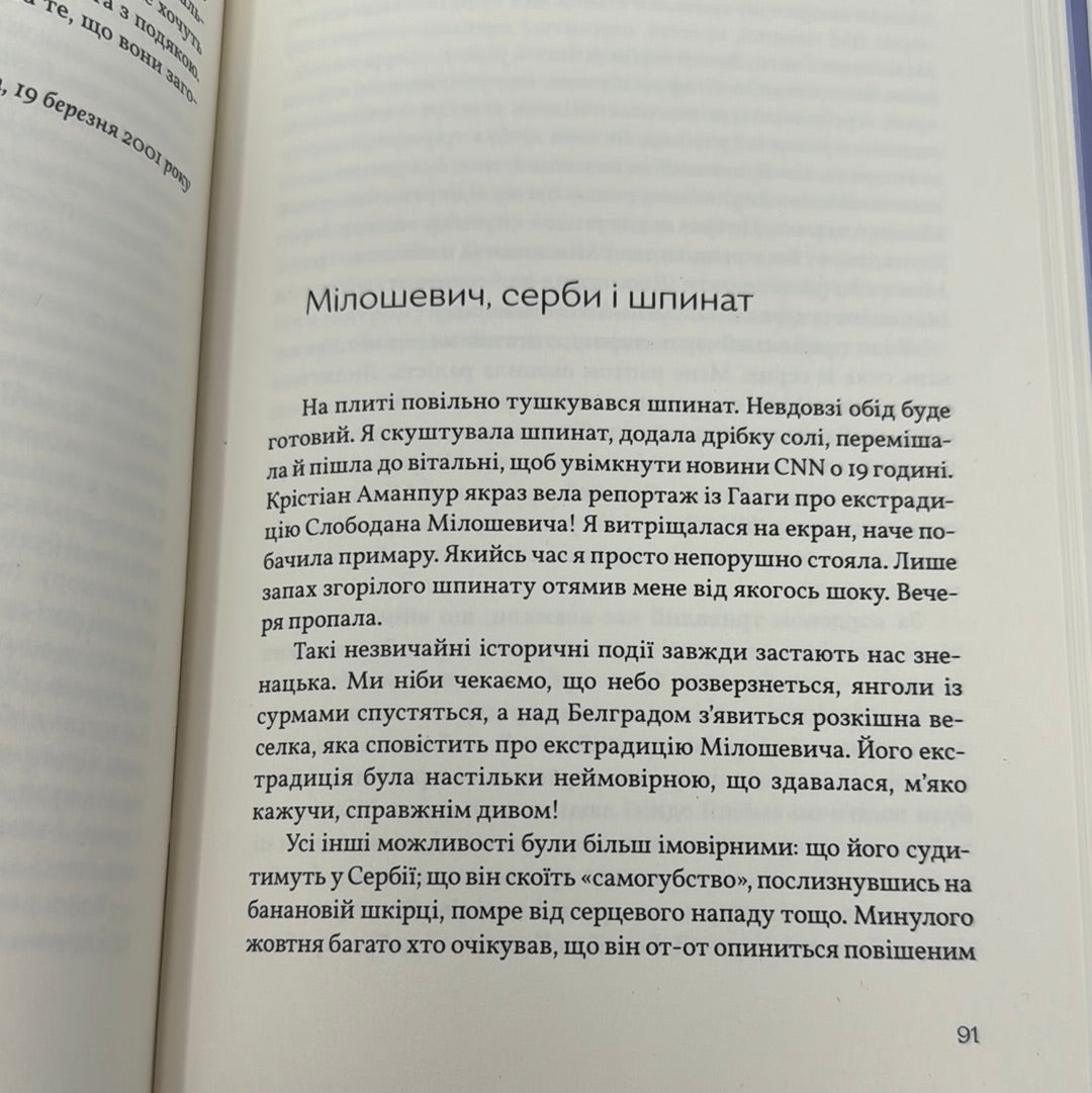 Війна всюди однакова. Славенка Дракуліч / Книги українською в Америці