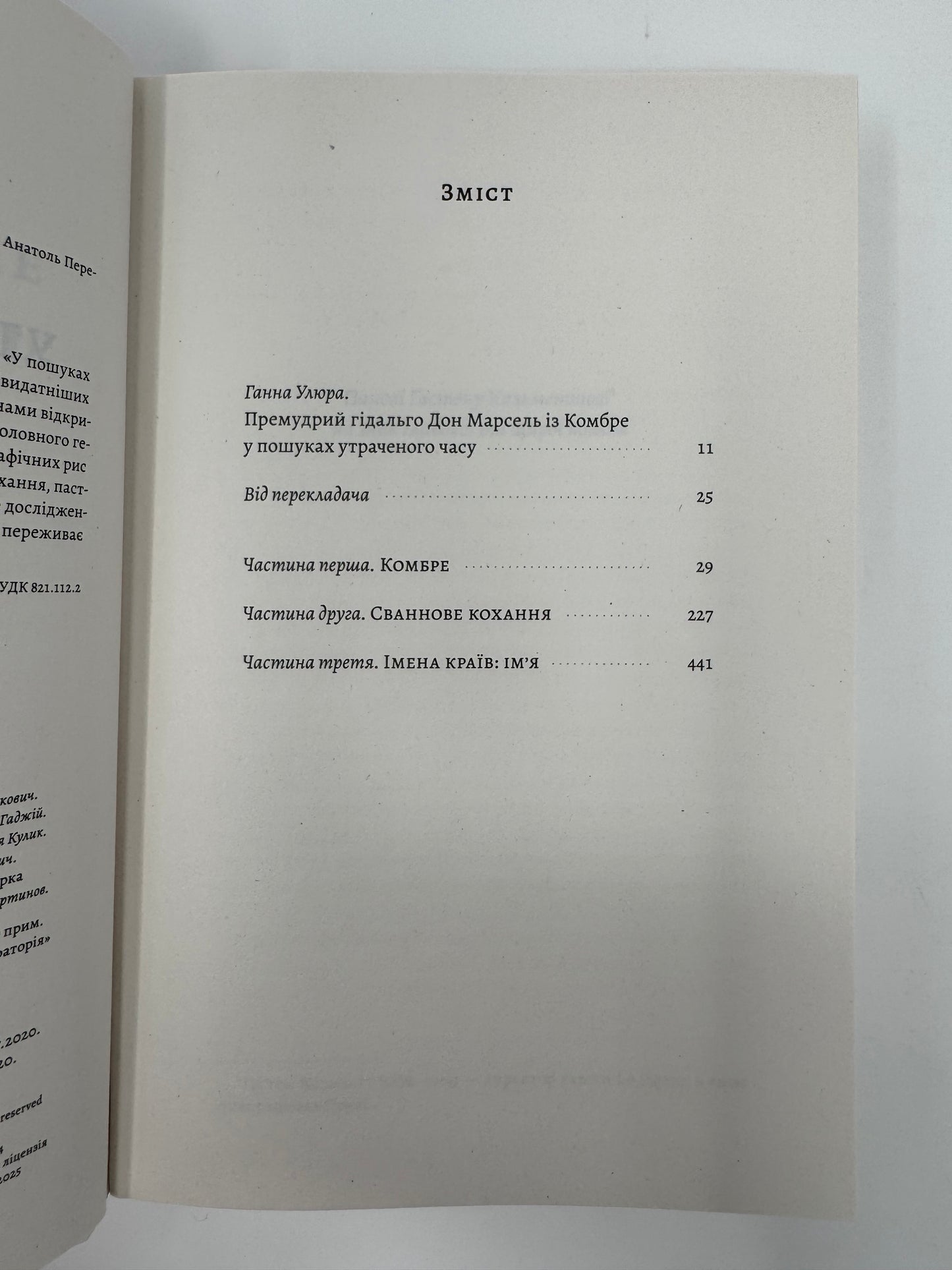 У пошуках утраченого часу. Книга 1. На Сваннову сторону. Марсель Пруст / Світова класика книги купити