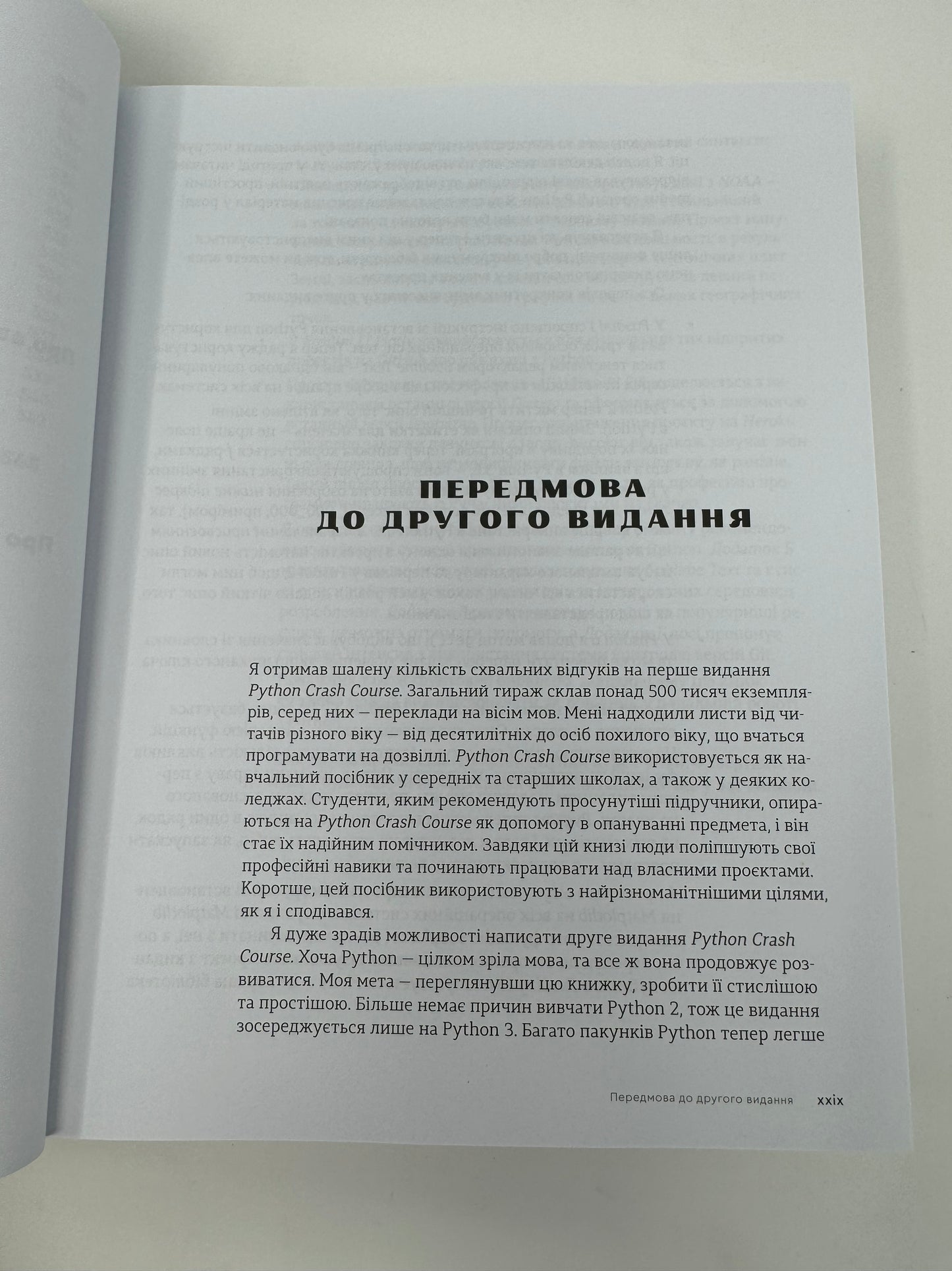 Пришвидшений курс Python. Ерік Маттес / Книги з програмування