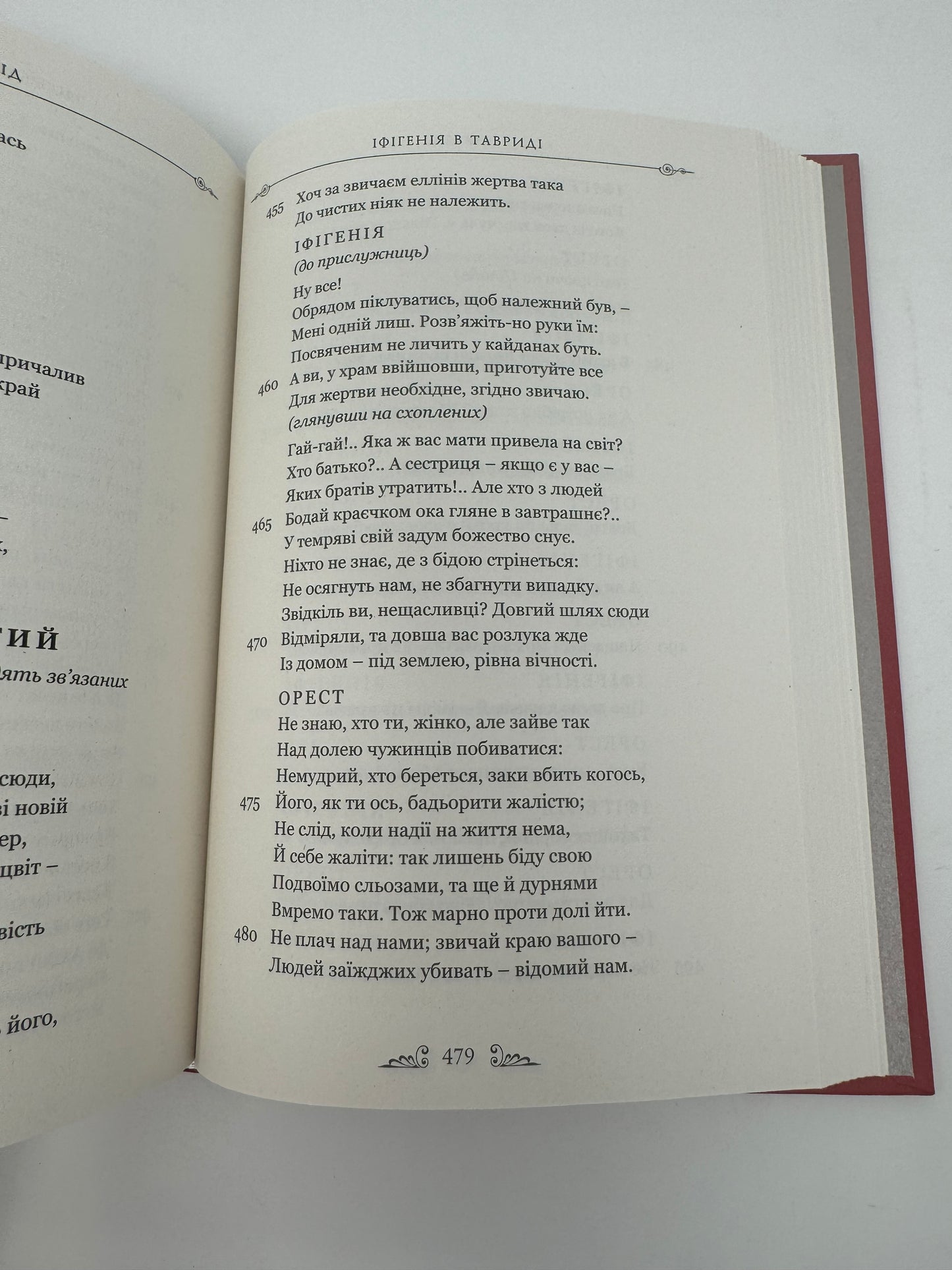 Евріпід. Трагедії / Давньогрецька література українською