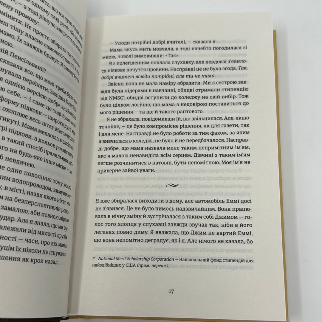 Ідеальна незнайомка. Меґан Міранда / Психологічні трилери українською