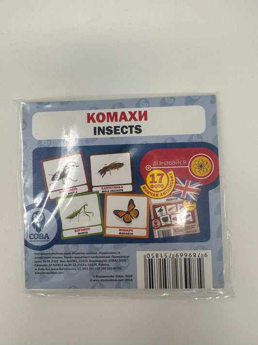 Комахи. Insects. Двомовні картки (українська/англійська) / Двомовні картки Домана в США. Bilingual cards