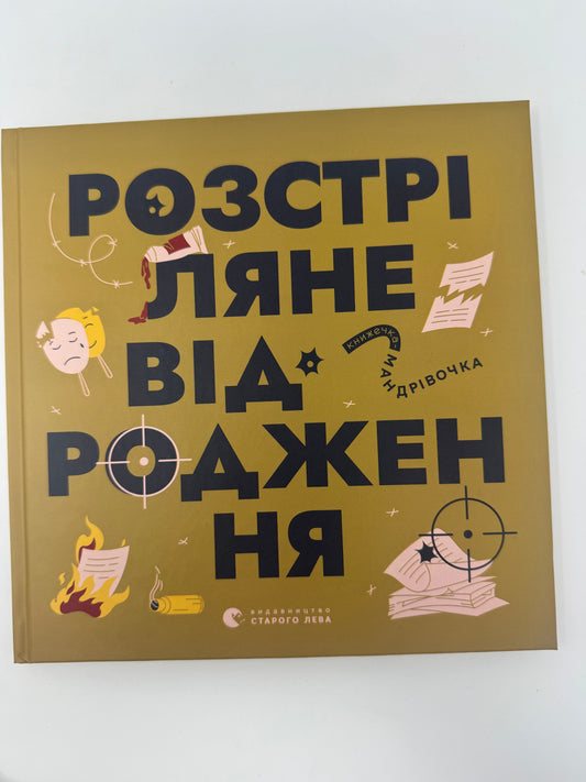 Книжечка-мандрівочка. Розстріляне Відродження / серія книжечка-мандрівочка купити в США