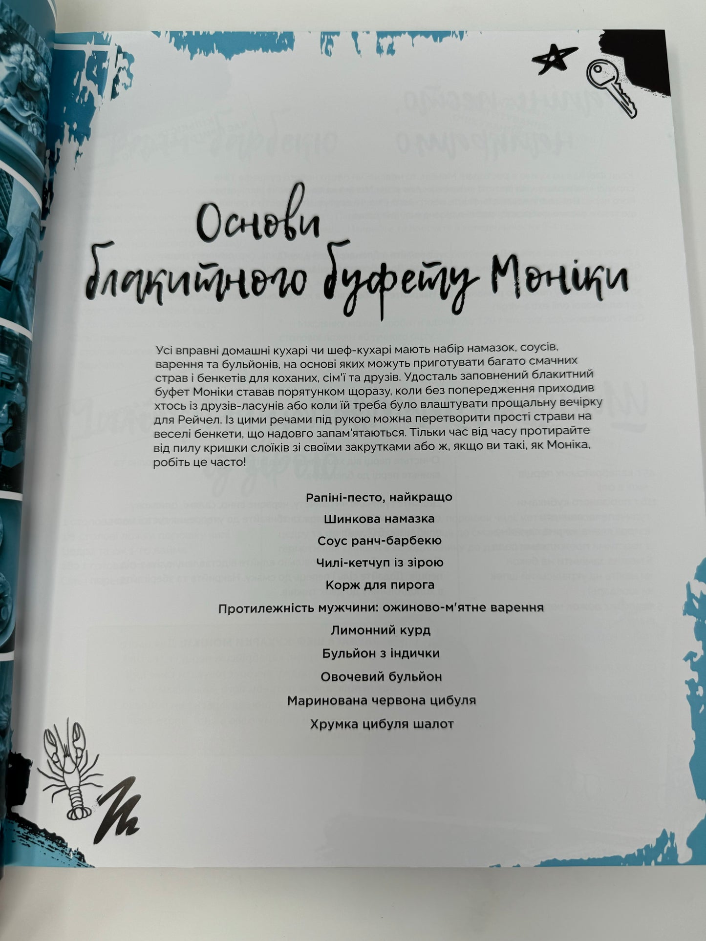 Друзі. Офіційна кулінарна книга. Аманда Ї / Кулінарні книги українською