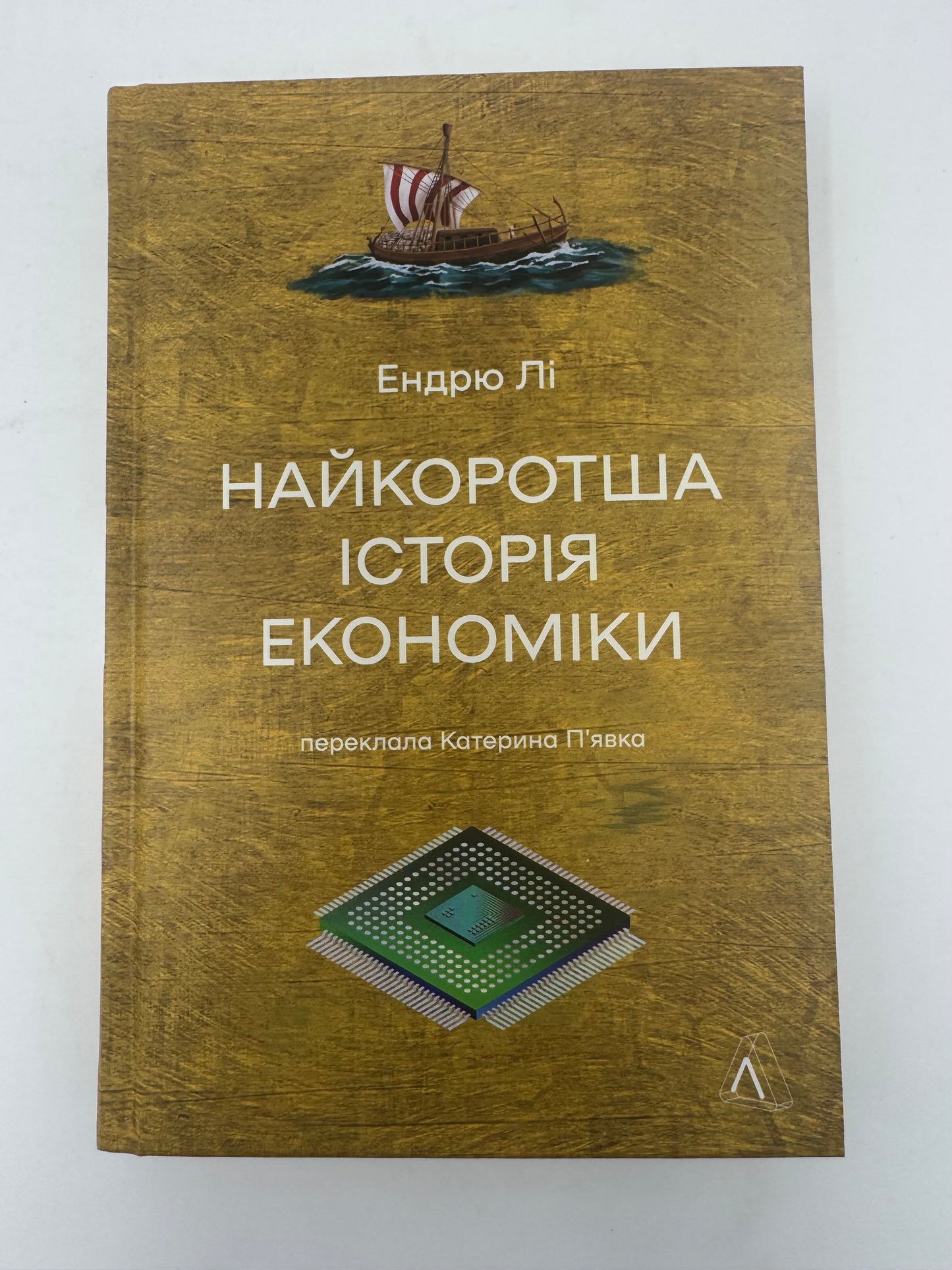 Найкоротша історія економіки. Ендрю Лі / Книги з популярної економіки українською купити в США