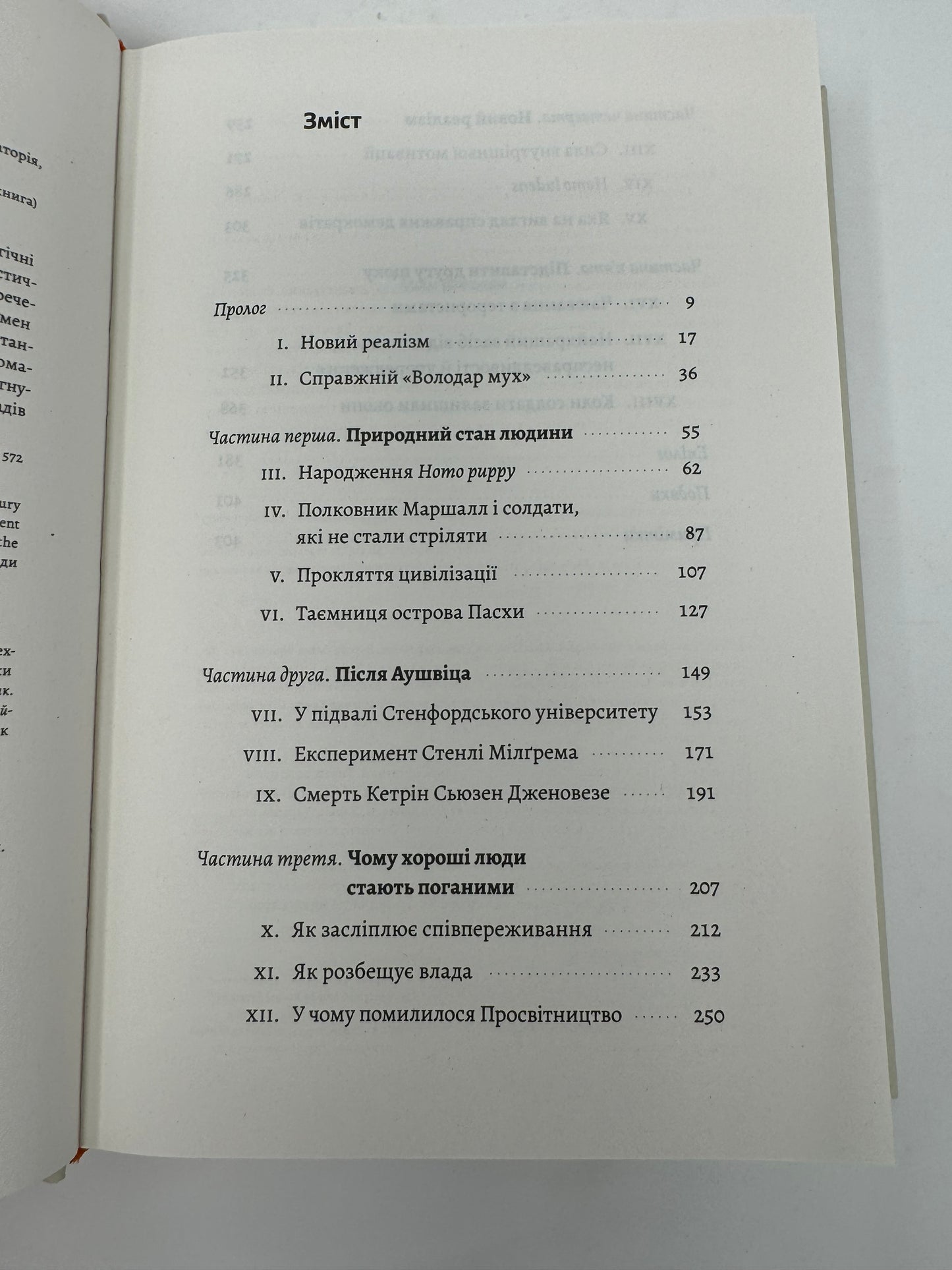 Людство. Оптимістична історія. Рутґер Бреґмен / Світові бестселери українською