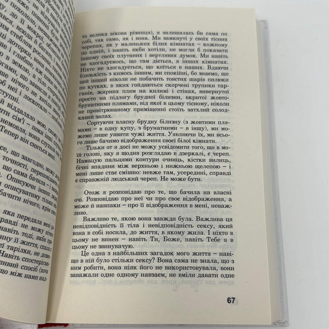 Сьомга. Софія Андрухович / Сучасна українська проза