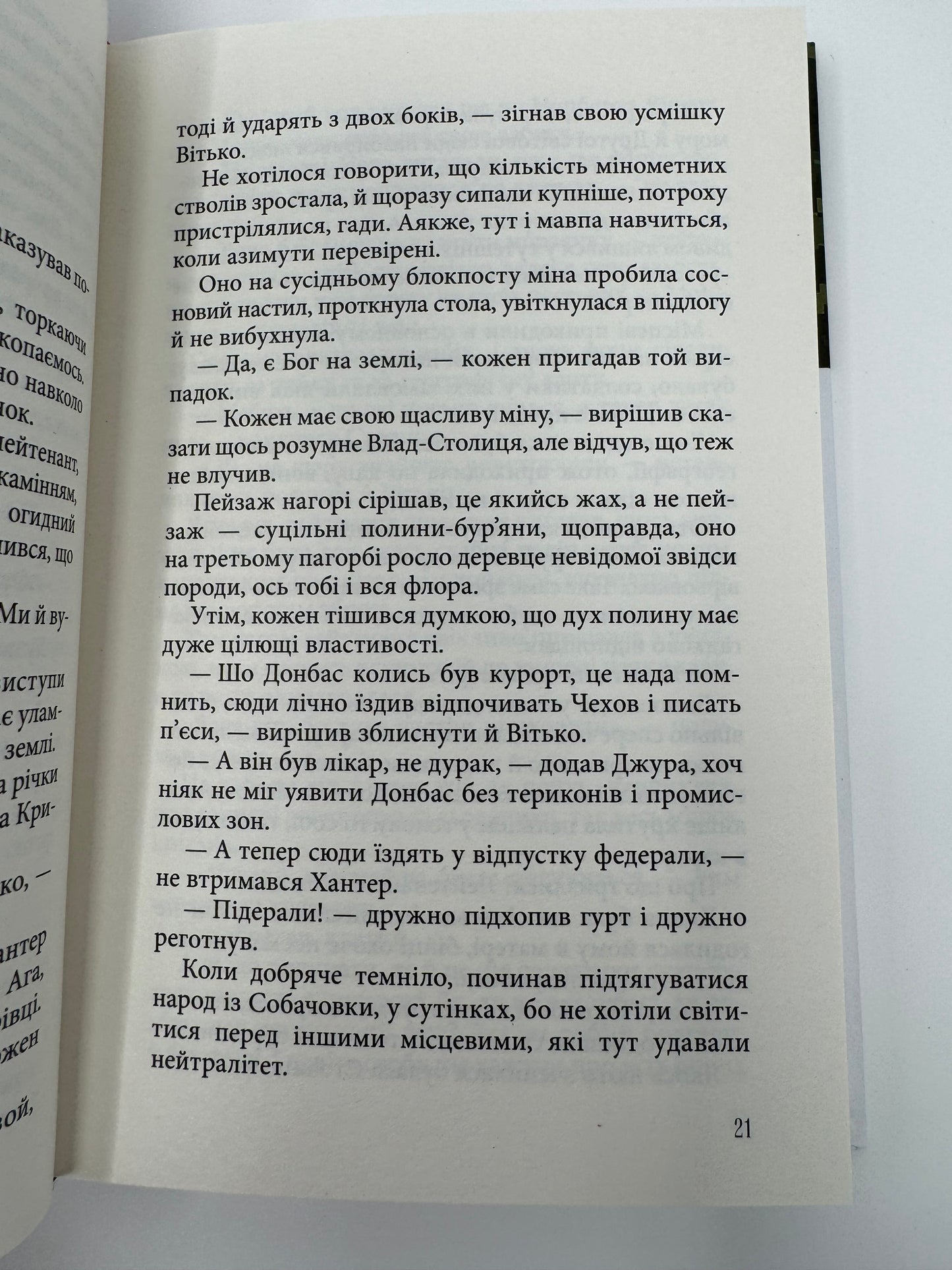 Укри. Бойова проза. Богдан Жолдак / Українські книги купити в США