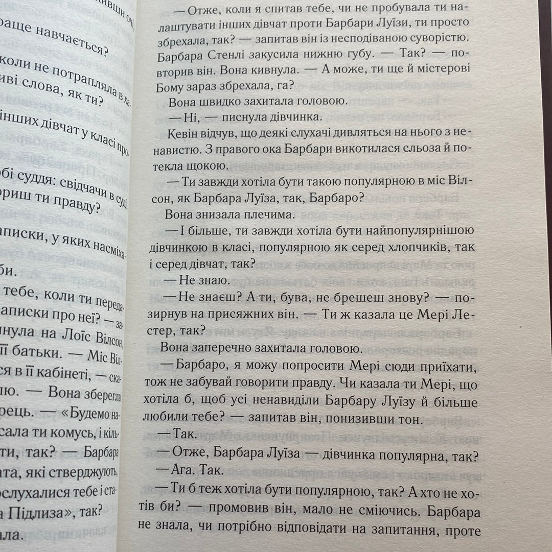 Адвокат диявола. Ендрю Нейдерман / Екранізовані світові бестселери українською мовою