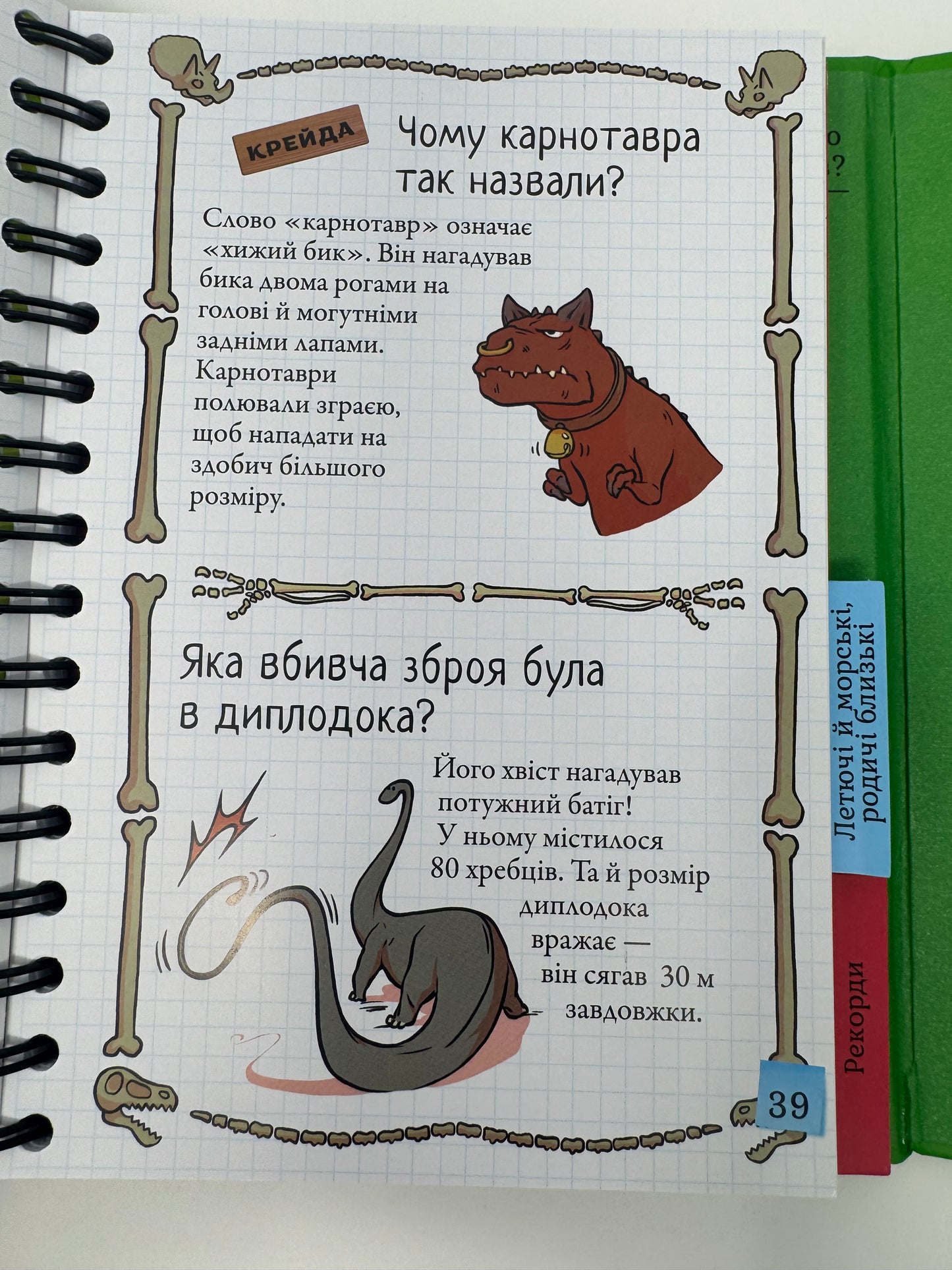 Хочу знати! Динозаври. Сабін Журден / Книги-енциклопедії про динозаврів