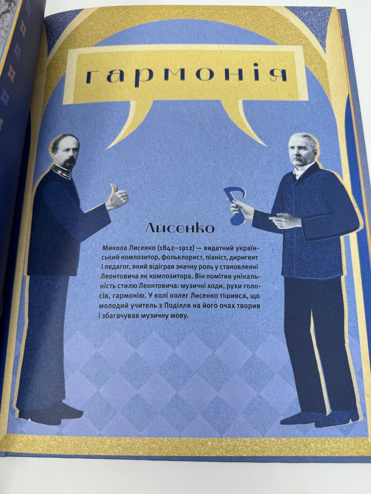 Леонтович від А до Я. Оксана Лущевська / Книги про видатних українців, різдвяні книги