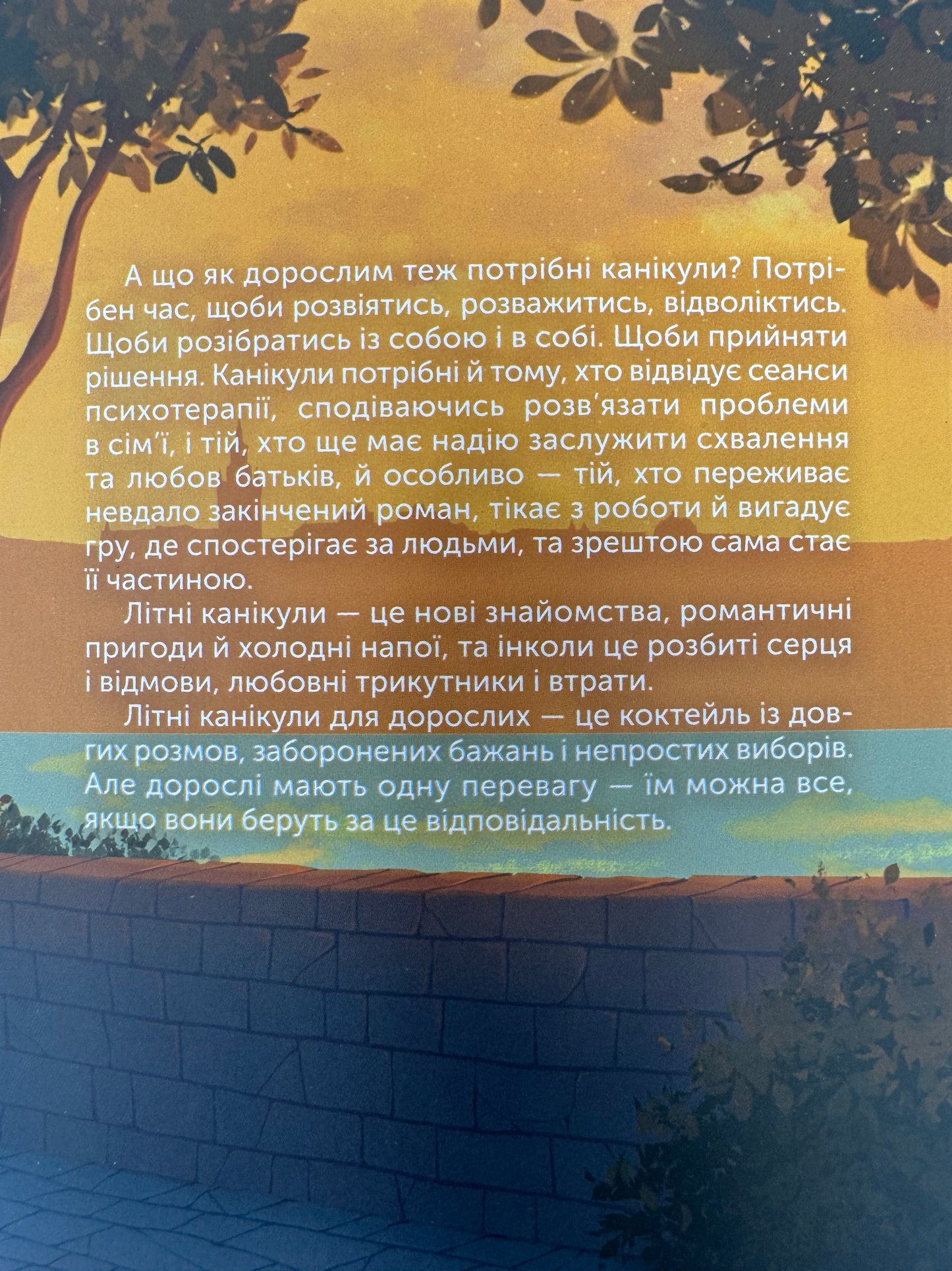 Літні канікули для дорослих. Марія Каменська / Художні українські книги купити