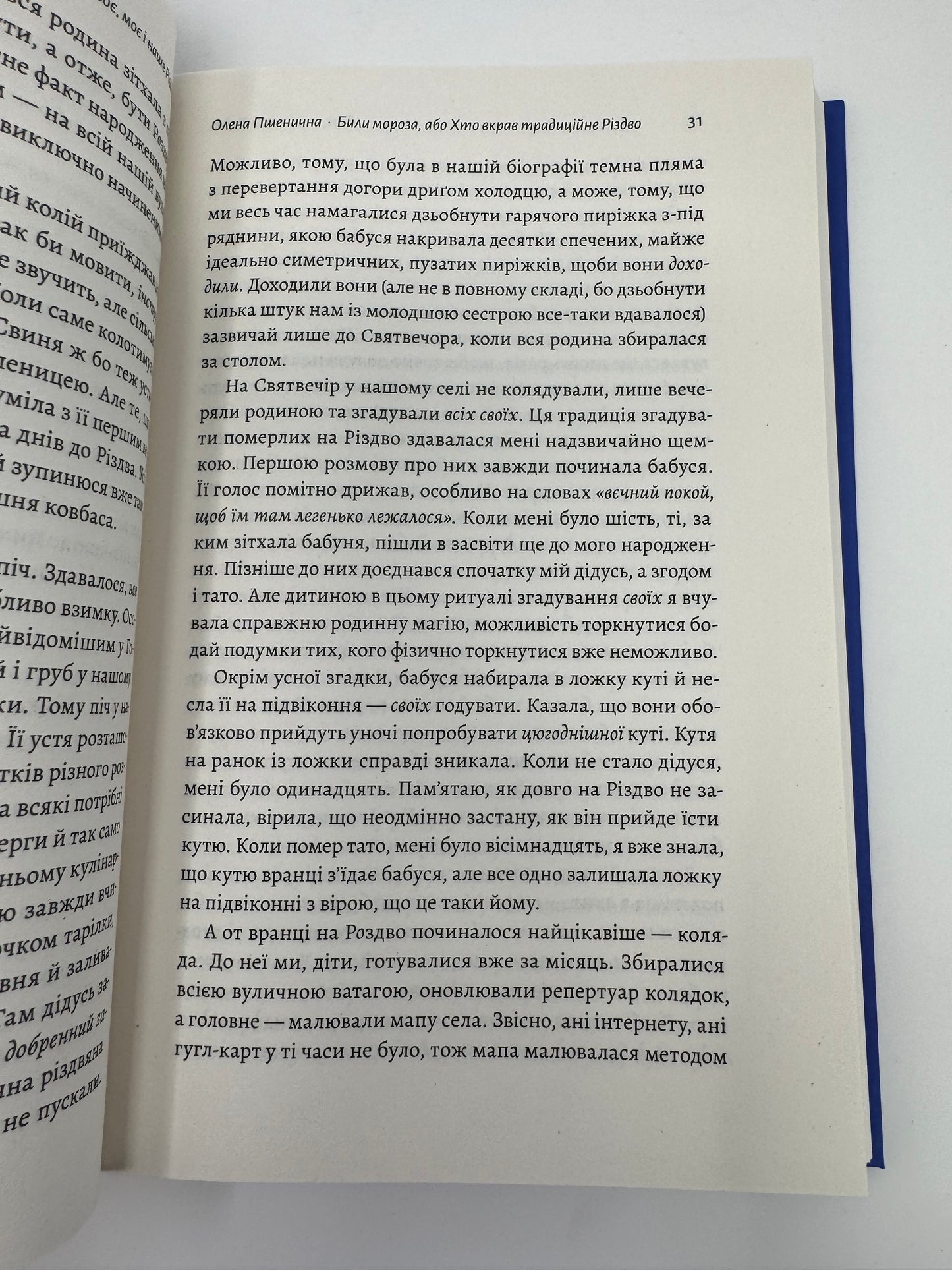 Твоє, моє і наше Різдво. Збірка різдвяних історій / Різдвяні українські книги купити