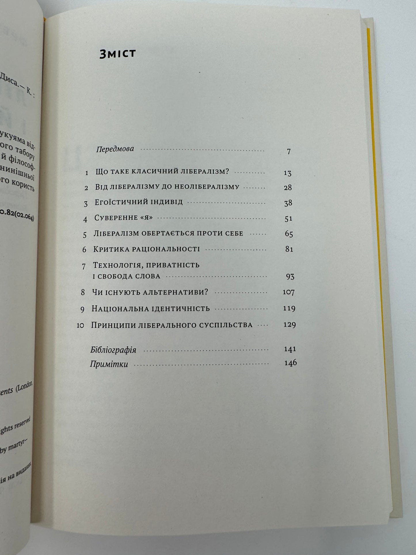 Лібералізм і його протиріччя. Френсіс Фукуяма / Кращі книги за версією Times