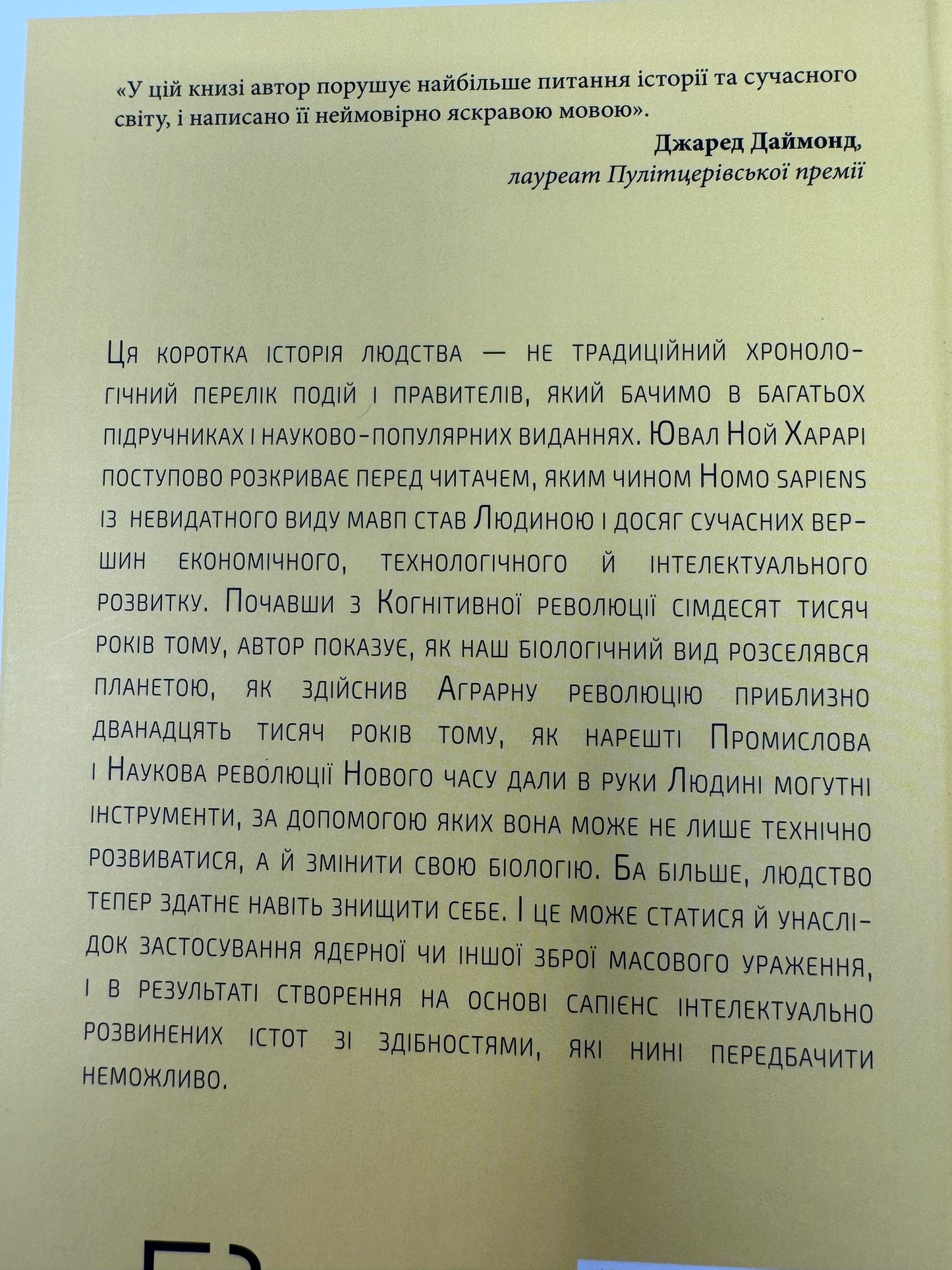 Sapiens. Людина розумна. Коротка історія людства. Ювал Ной Харарі / Світові бестселери купити в США