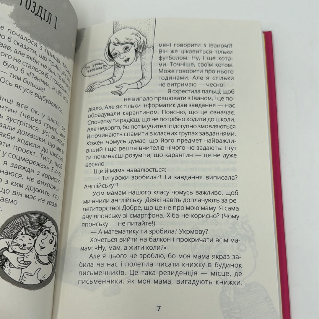 Панна Софія. Ольга Купріян / Українські книги для підлітків