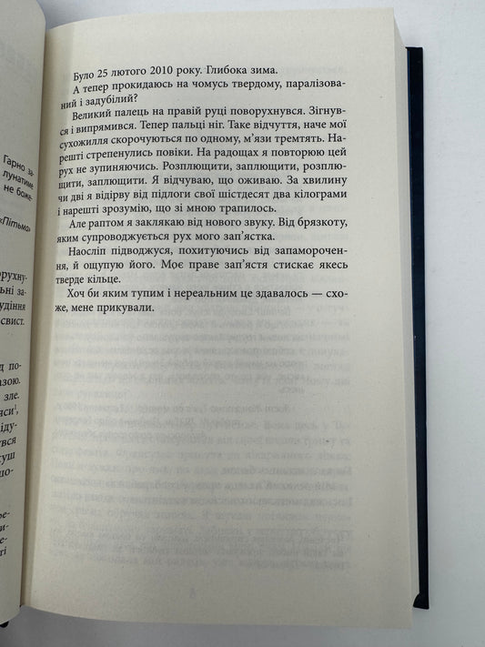 Запаморочення. Франк Тільє / Світові бестселери детективи купити