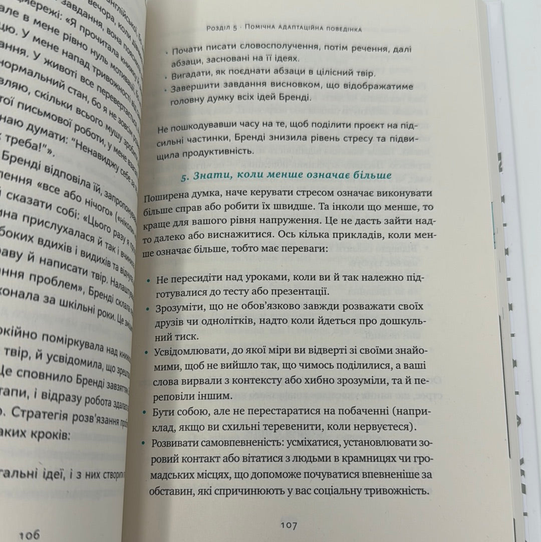 Мене ніхто не розуміє. Як упоратись зі стресом у школі, сімʼї та стосунках. Джеффрі Бернстейн / Книги з психології підлітків