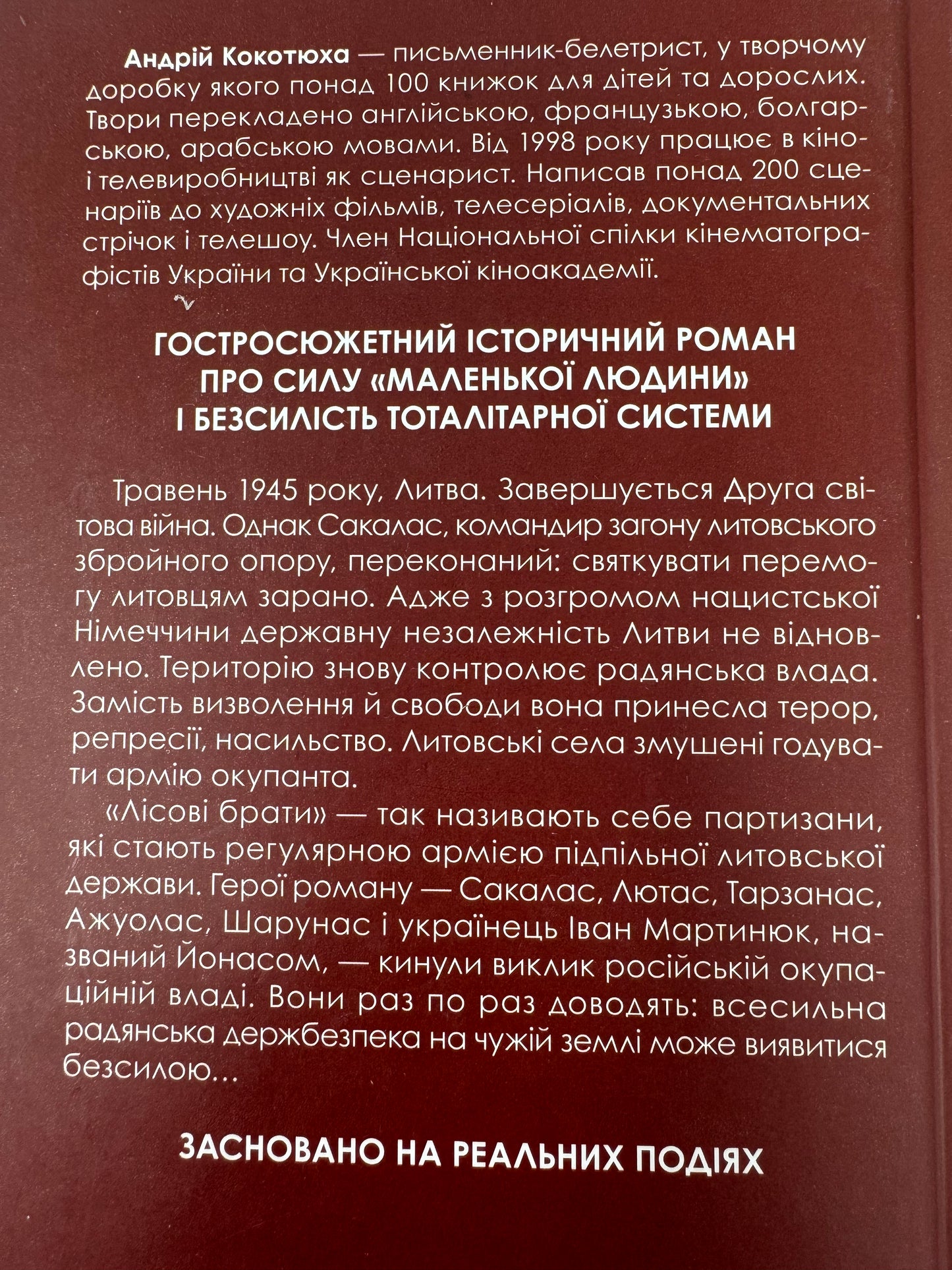 Підпільна держава. Андрій Кокотюха / Книги українською в США