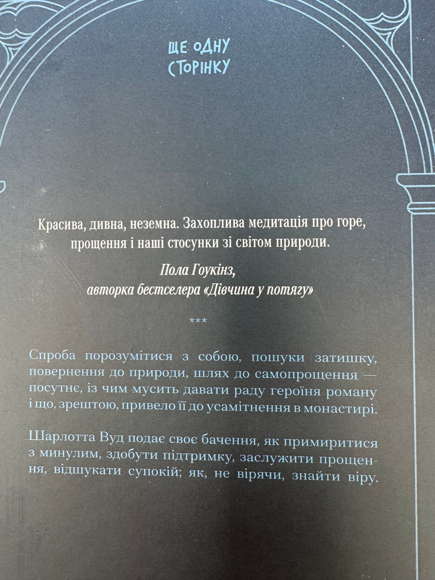Віддана Камʼяному двору. Шарлотта Вуд / Бестселери світові купити книги