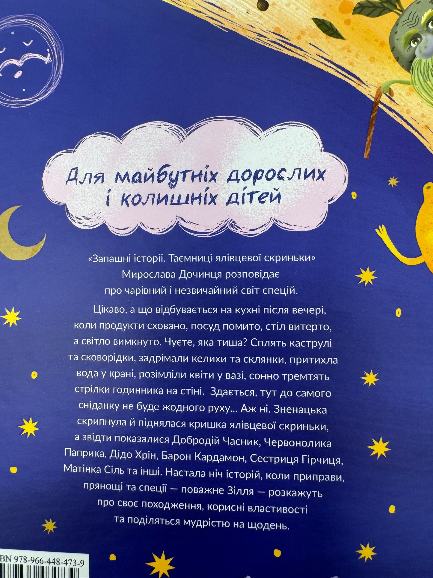 Запашні історії. Мирослав Дочинець / Книги Мирослава Дочинця купити в США для дітей