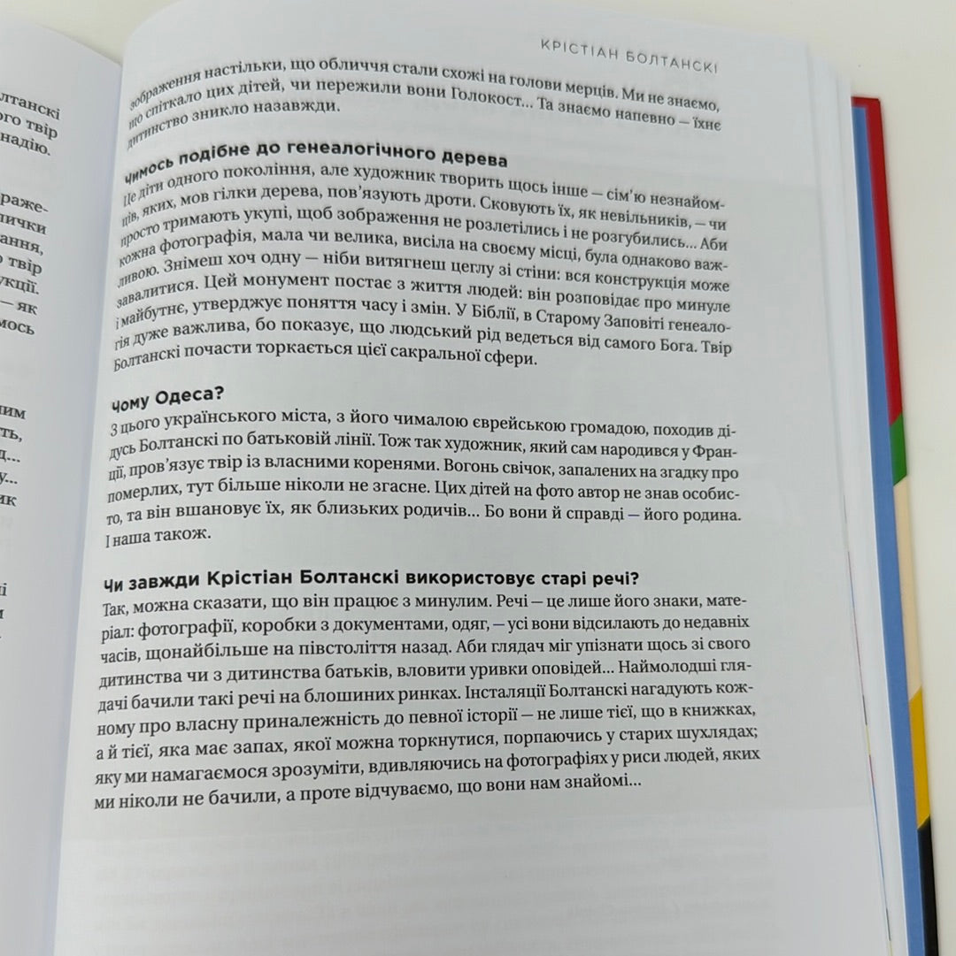 Як розмовляти з дітьми про мистецтво XX століття. Франсуаза Барб-Ґалль / Книги про мистецтво для дітей