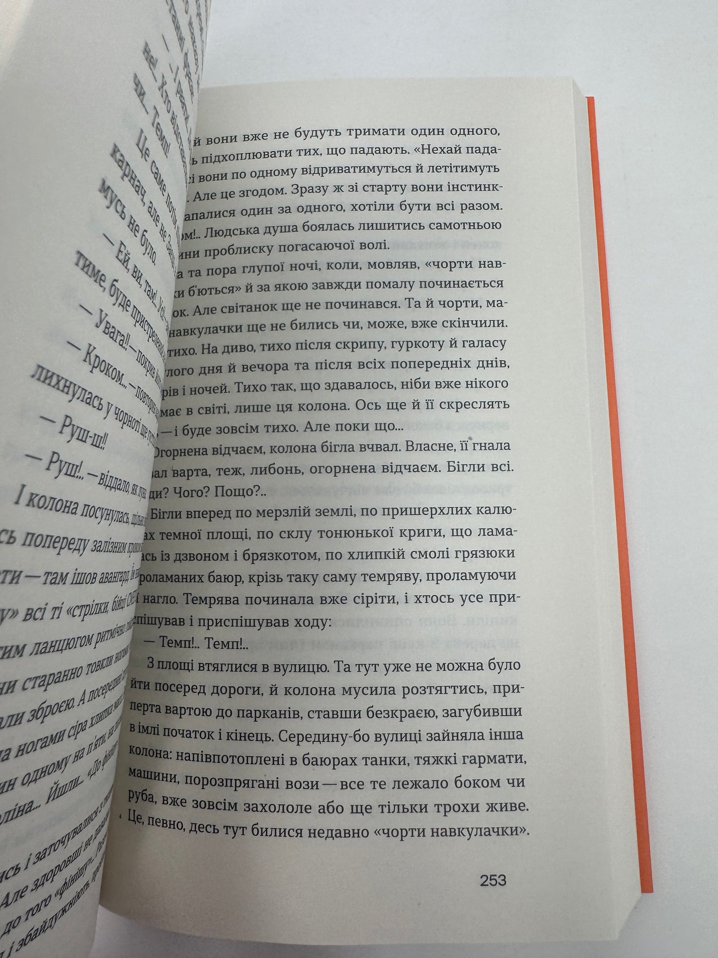 Людина біжить над прірвою. Іван Багряний / Українська класика книги купити в СШа