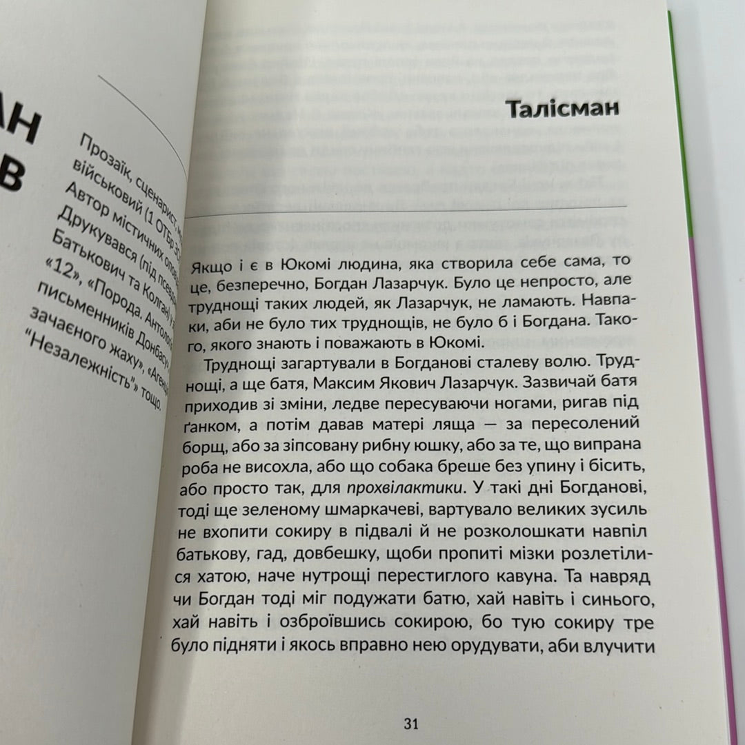 Переступи. Антологія сучасної прози / Українські антології