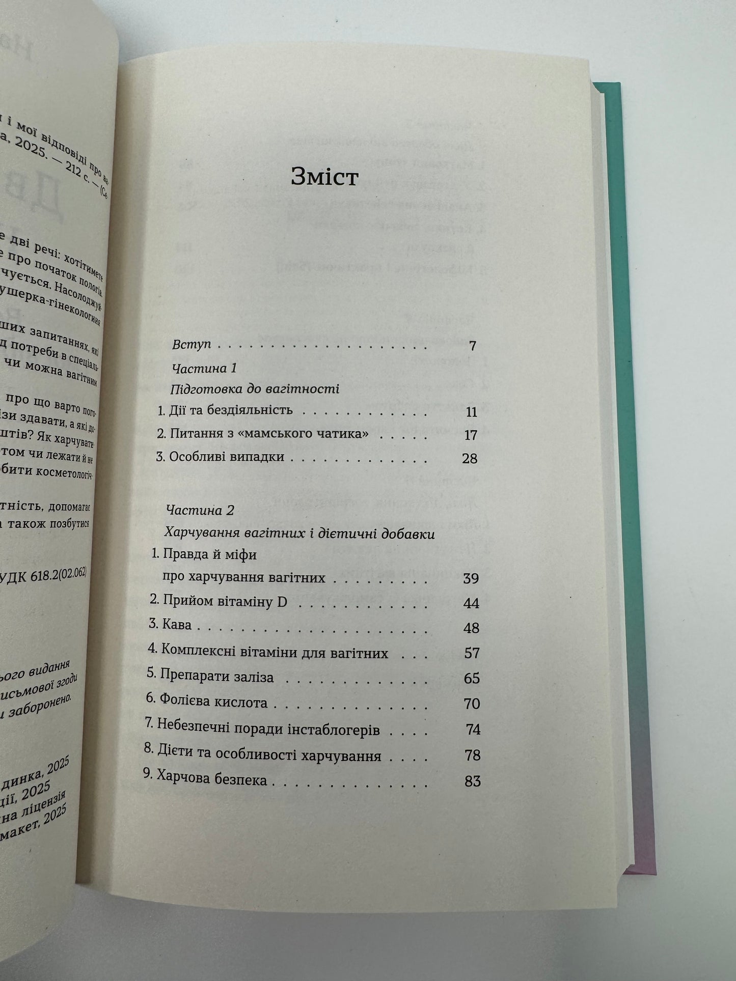 Дві смужки на тесті. Ваші запитання і мої відповіді про вагітність. Наталія Лелюх / Книги про вагітність та материнство