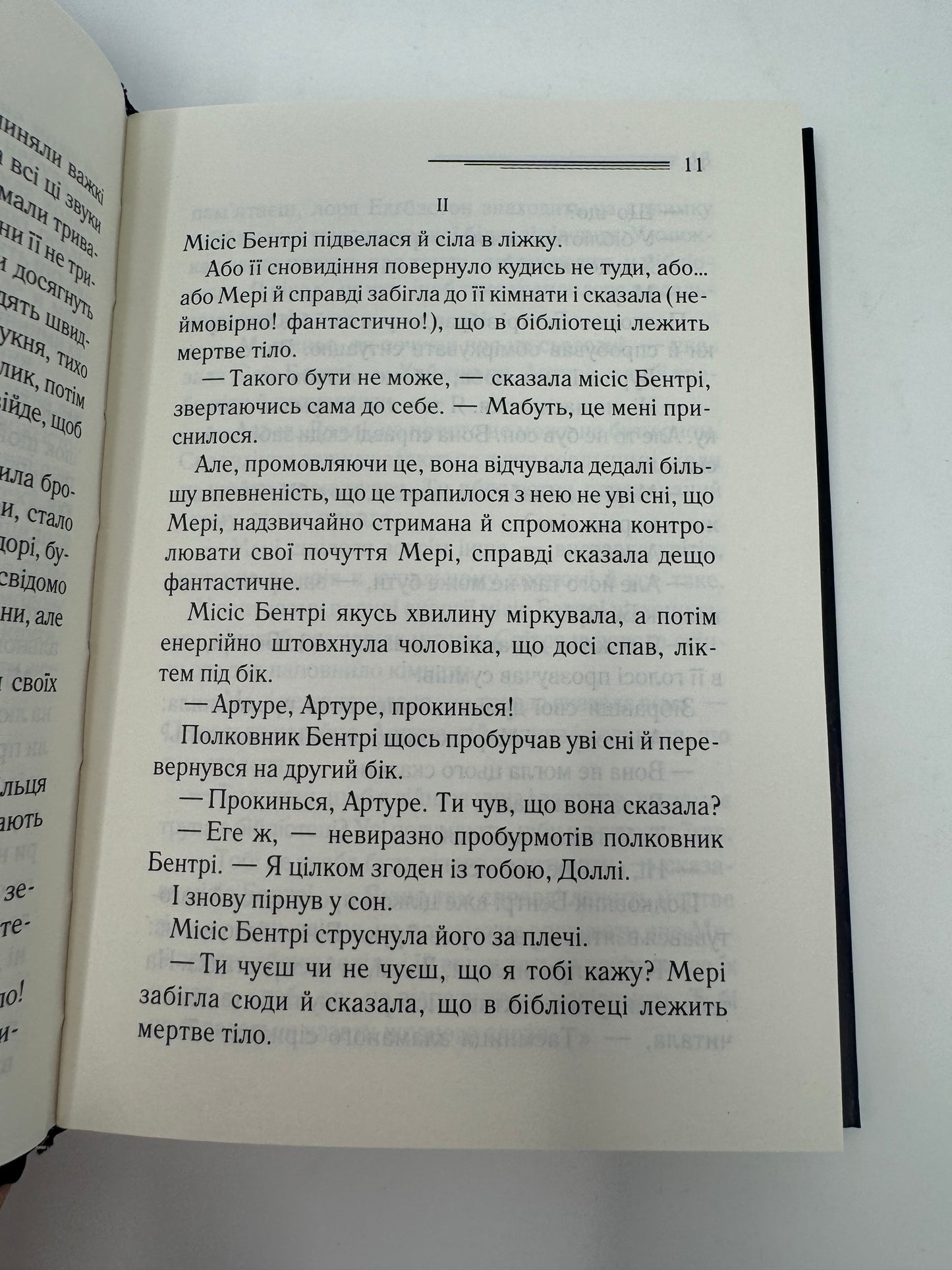 Тіло в бібліотеці. Аґата Крісті / Книги Аґати Крісті українською