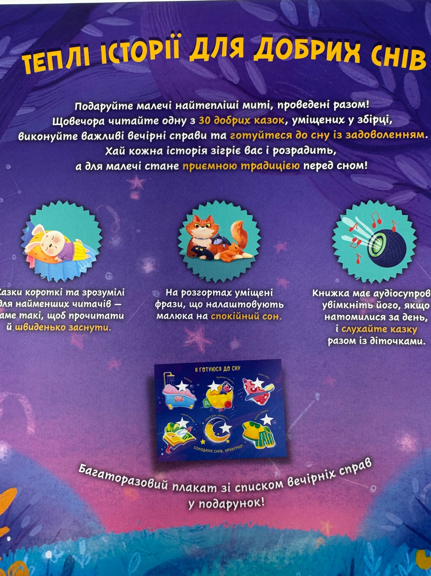 Казки для солодких снів. Наталя Мусієнко / Книги для малят вечірні