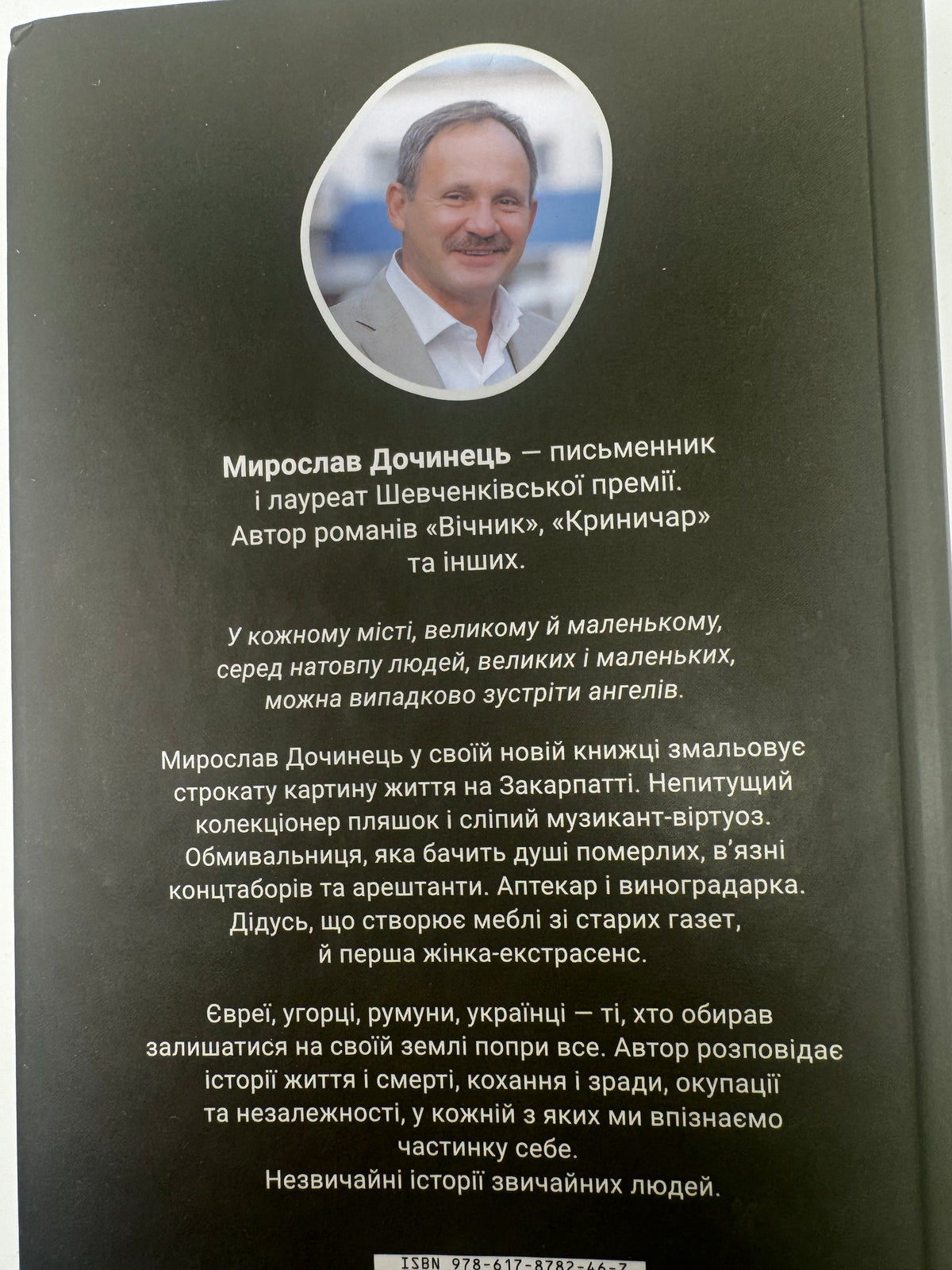 Ангели й люди. Незвичайні історії про звичайних людей. Мирослав Дочинець / Книги Мирослава Дочинця купити в США