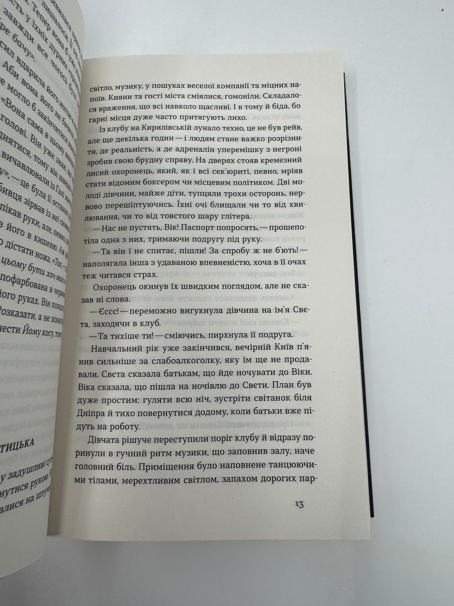 Вбивство на Перунів день. Павло Пігуль / Українські детективи купити