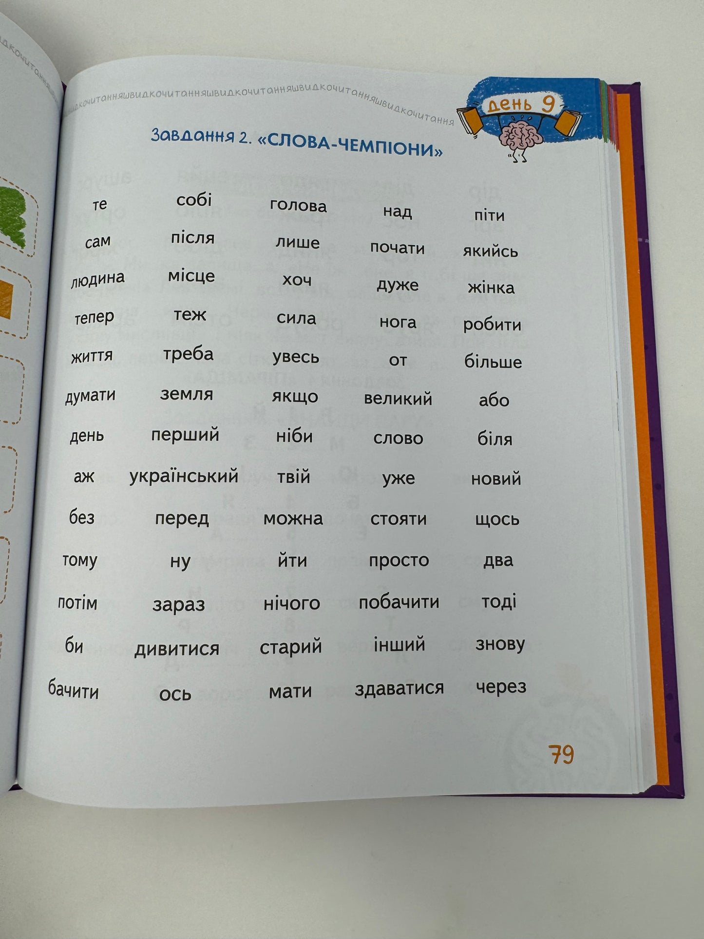 Основи швидкочитання. Василь Федієнко / Книги з розвитку читання