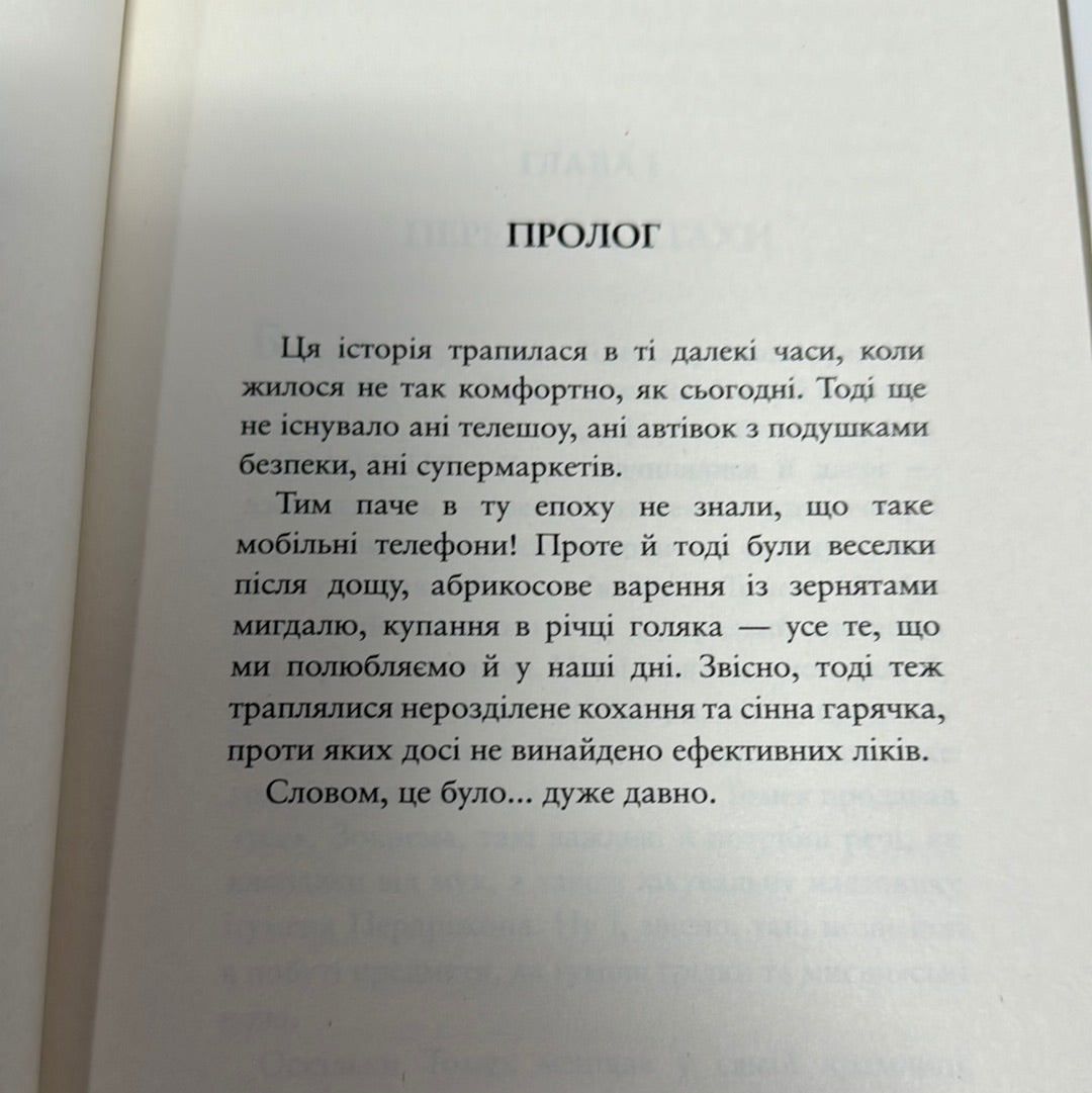 Річка, що тече навспак. Томек. Ганна. Жан-Клод Мурлева (комплект з 2-ох книг) / Книги для підлітків