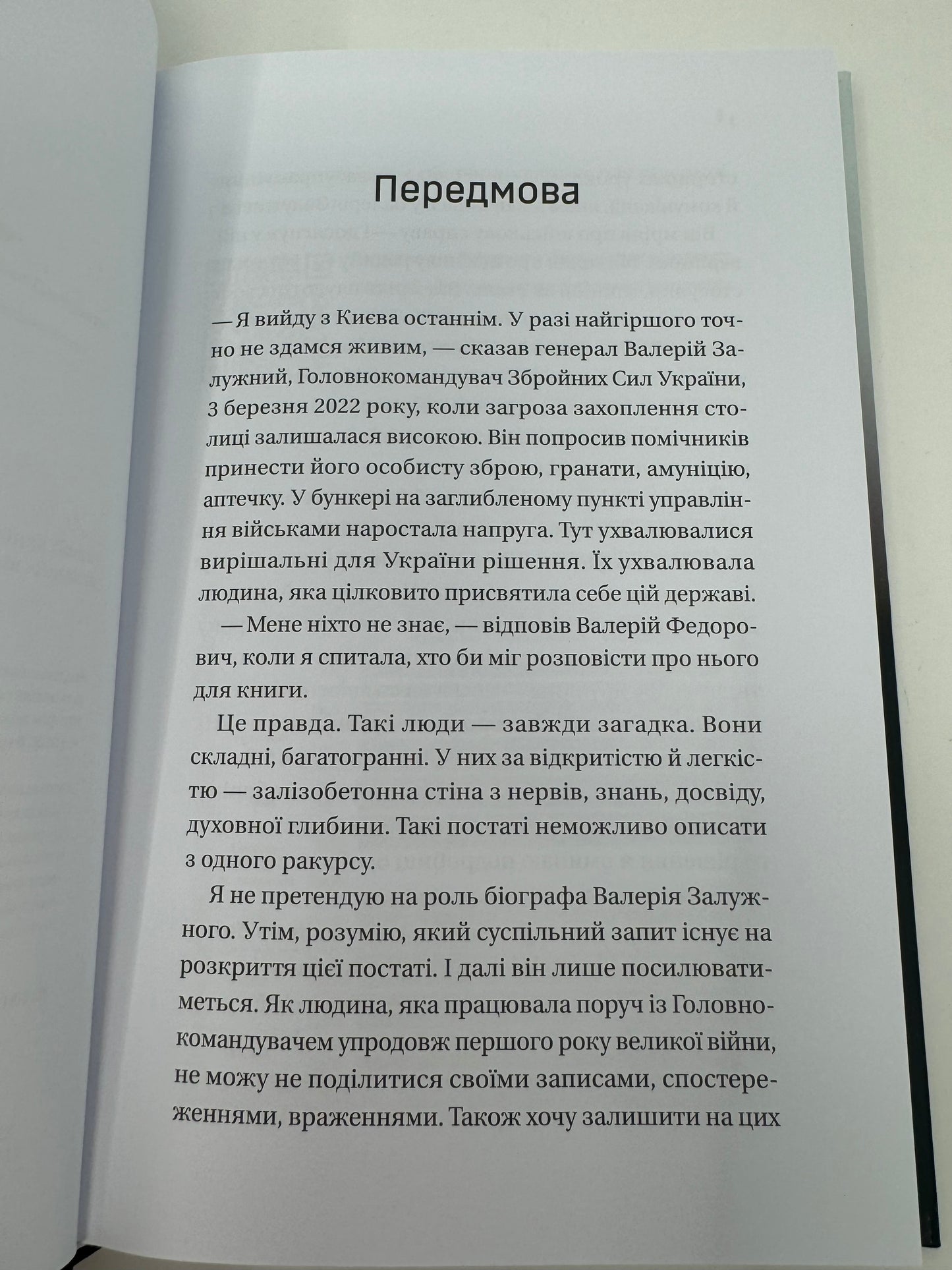 Залізний генерал. Уроки людяності. Людмила Долгоновська / Книги про Валерія Залужного