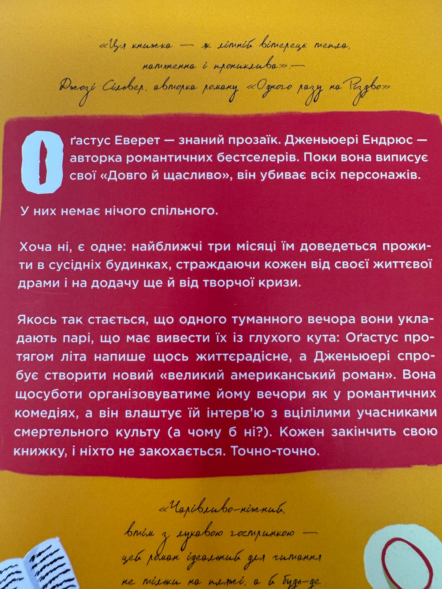 Пляжне чтиво. Емілі Генрі (paperback) / Бестселери NYT українською