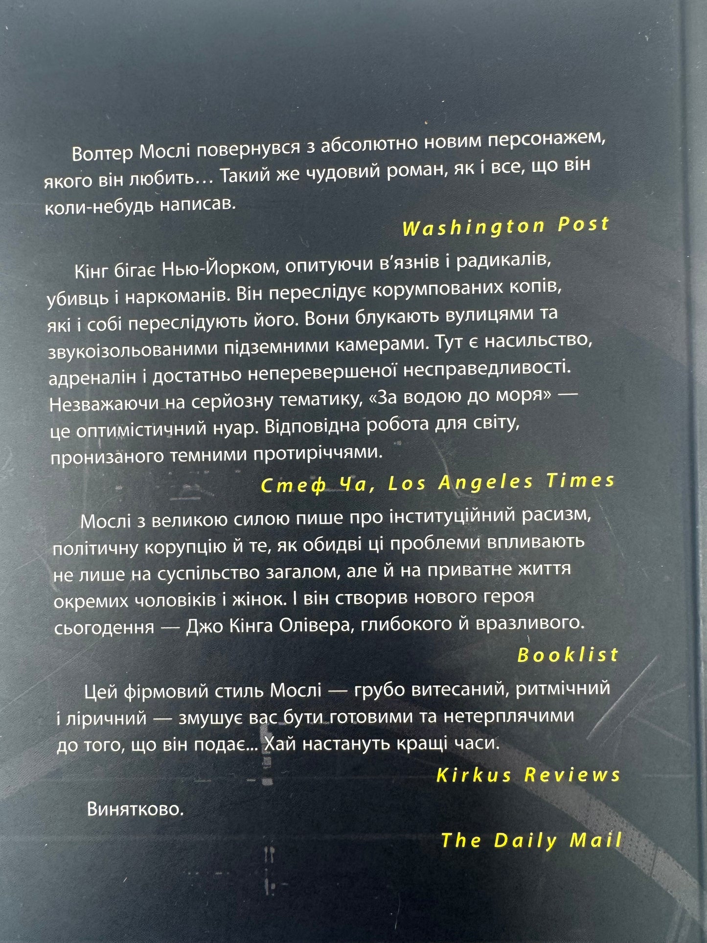 За водою до моря. Волтер Мослі / Книги купити українською