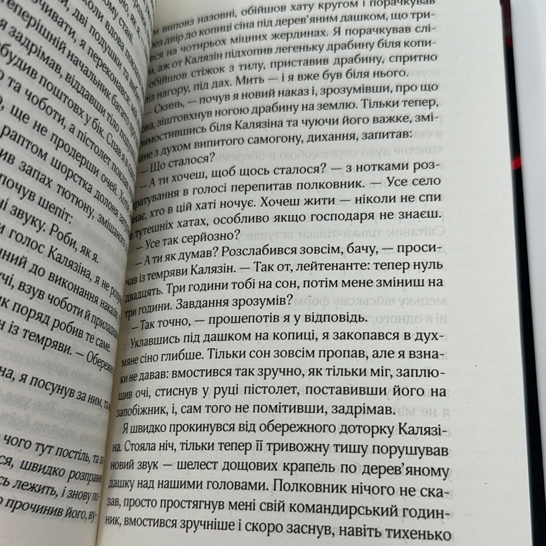 Червоний. Андрій Кокотюха / Сучасна українська проза