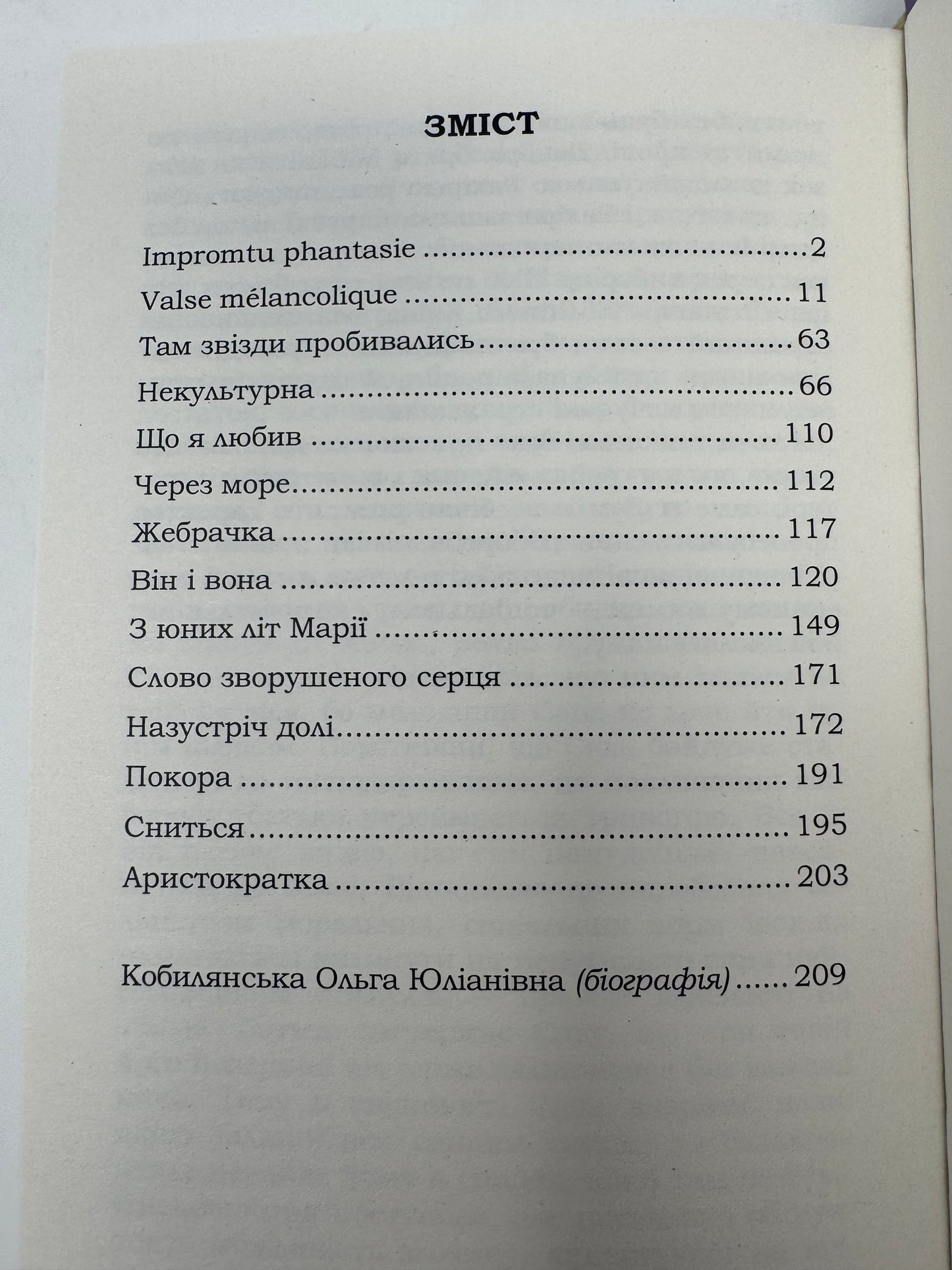 Impromtu phantasie. Вибране. Ольга Кобилянська / Книги з української класики в США купити