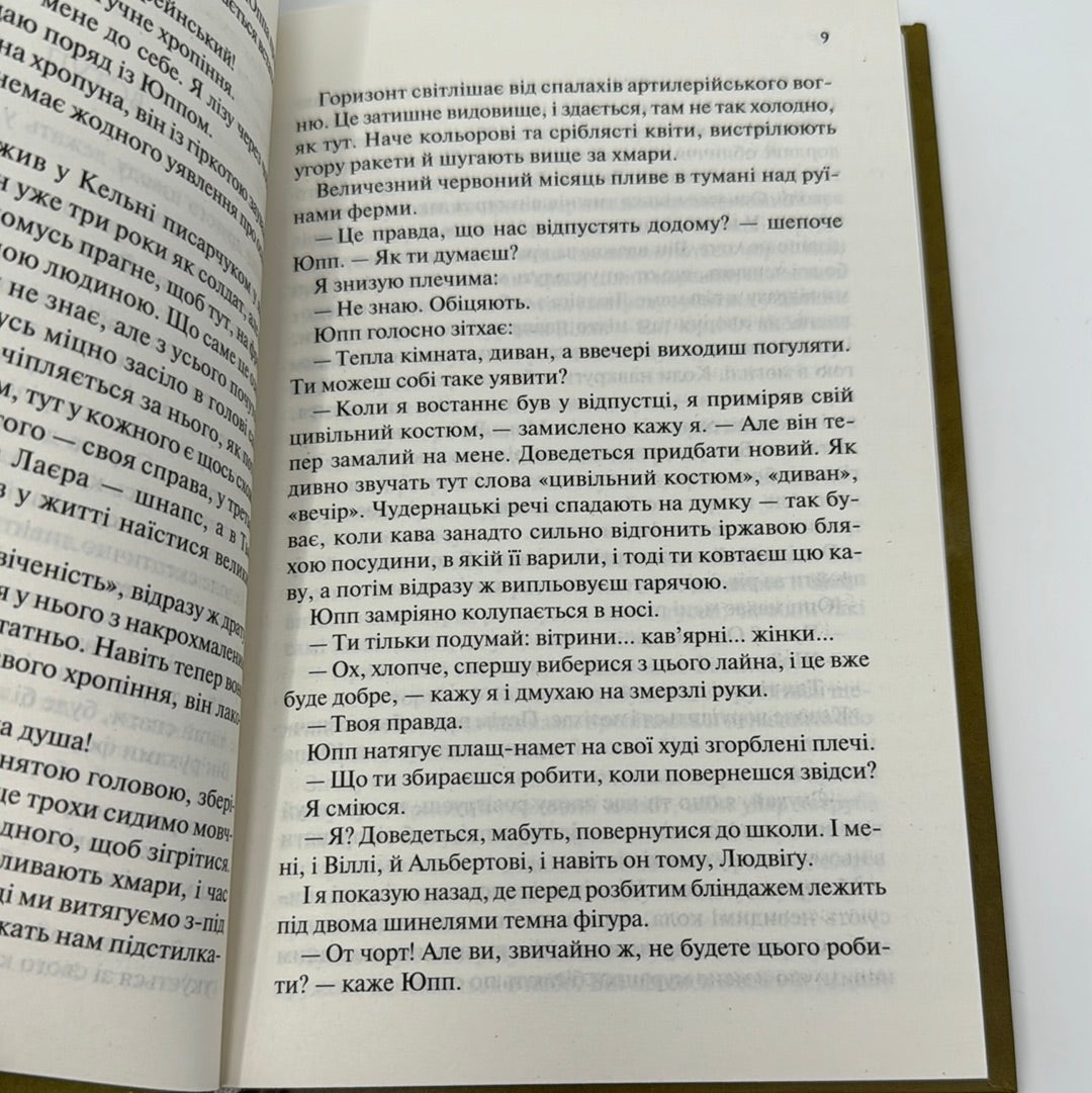 Повернення. Еріх Марія Ремарк / Світова класика українською