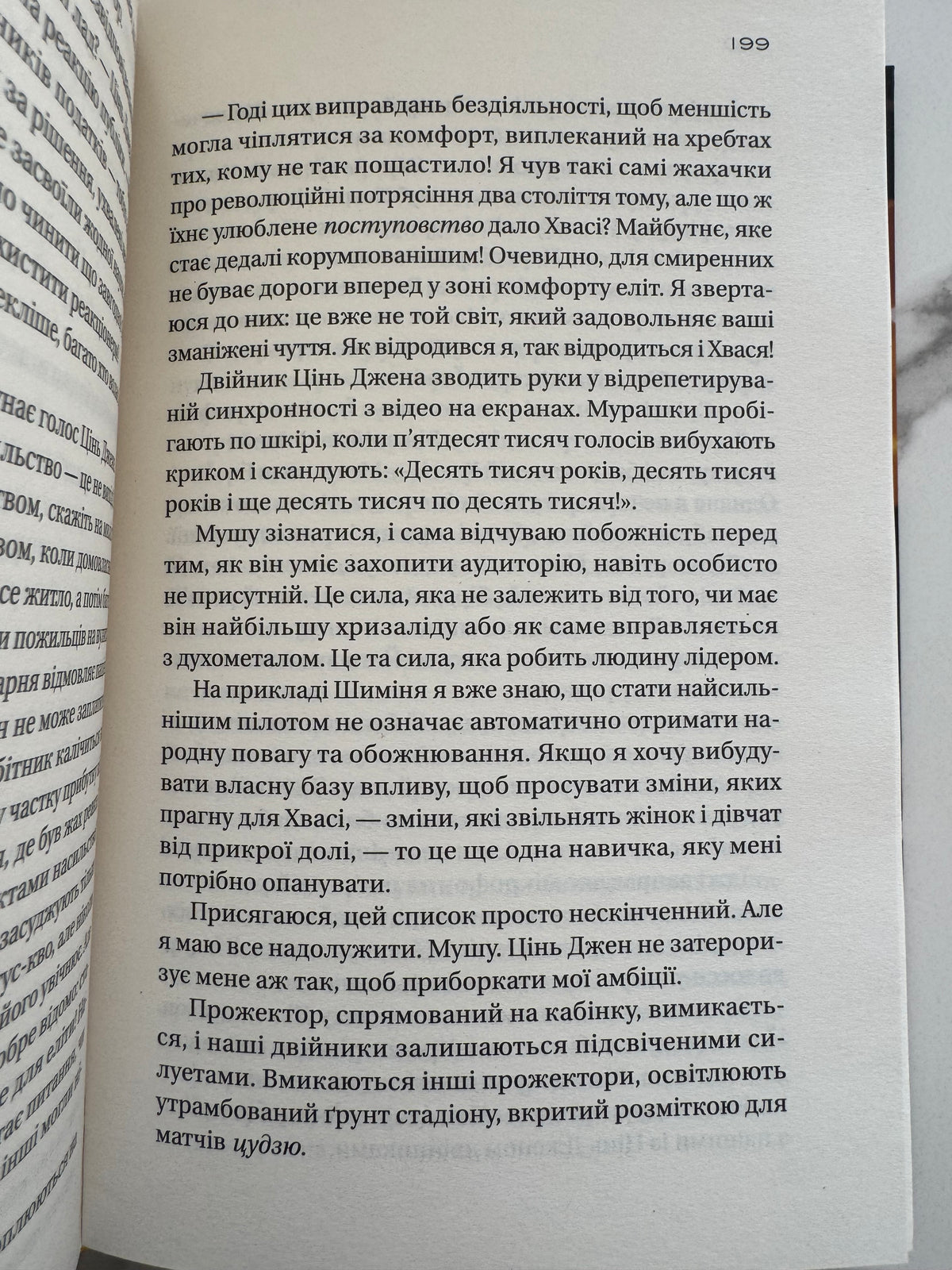 Небесний тиран. Сіжань Джей Джао / Світові бестселери фентезі