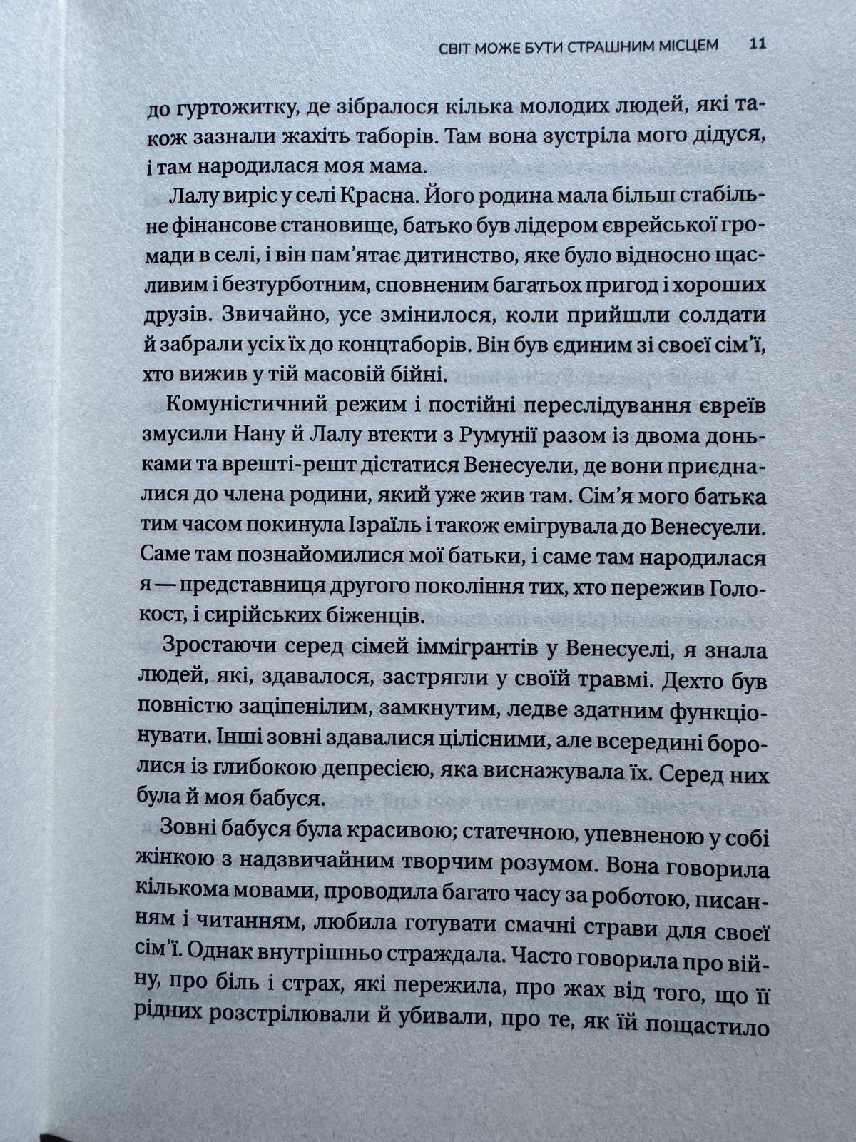 Несподіваний подарунок травми. Шлях до посттравматичного зростання. Едіт Шіро / Книги з популярної психології