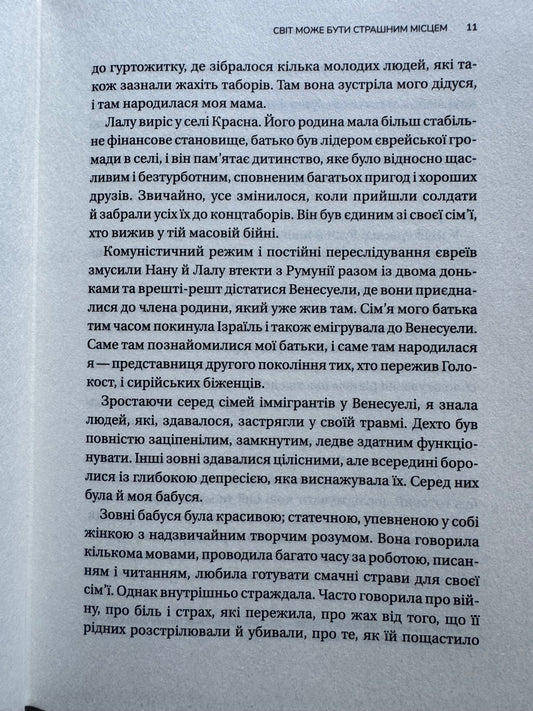 Несподіваний подарунок травми. Шлях до посттравматичного зростання. Едіт Шіро / Книги з популярної психології
