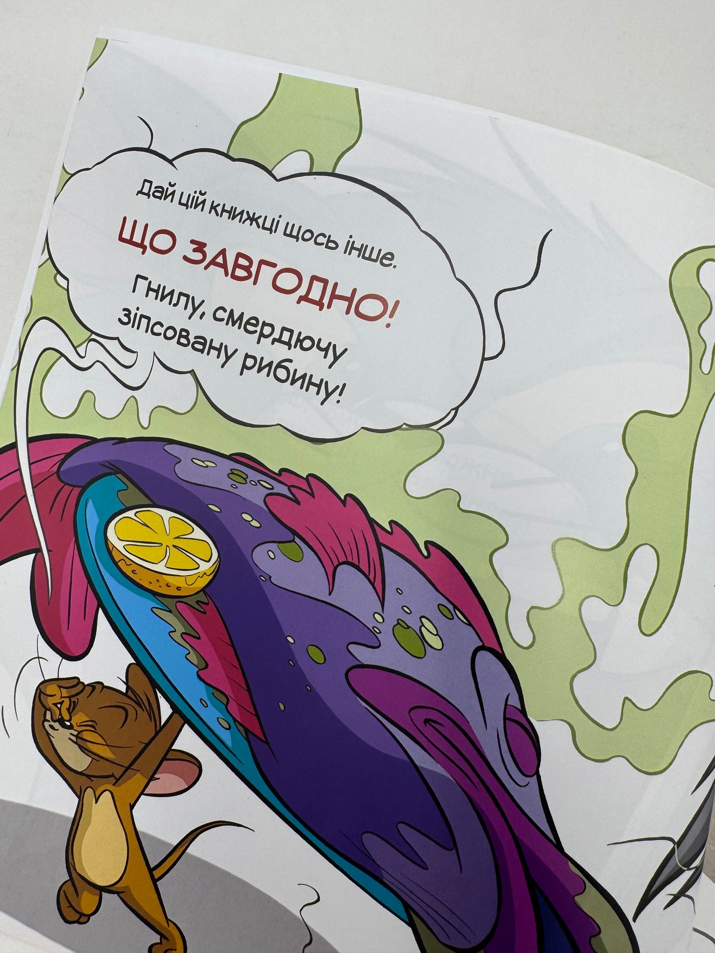 Не давай цій книжці молока! Бенджамін Берд / Веселі книги для дітей