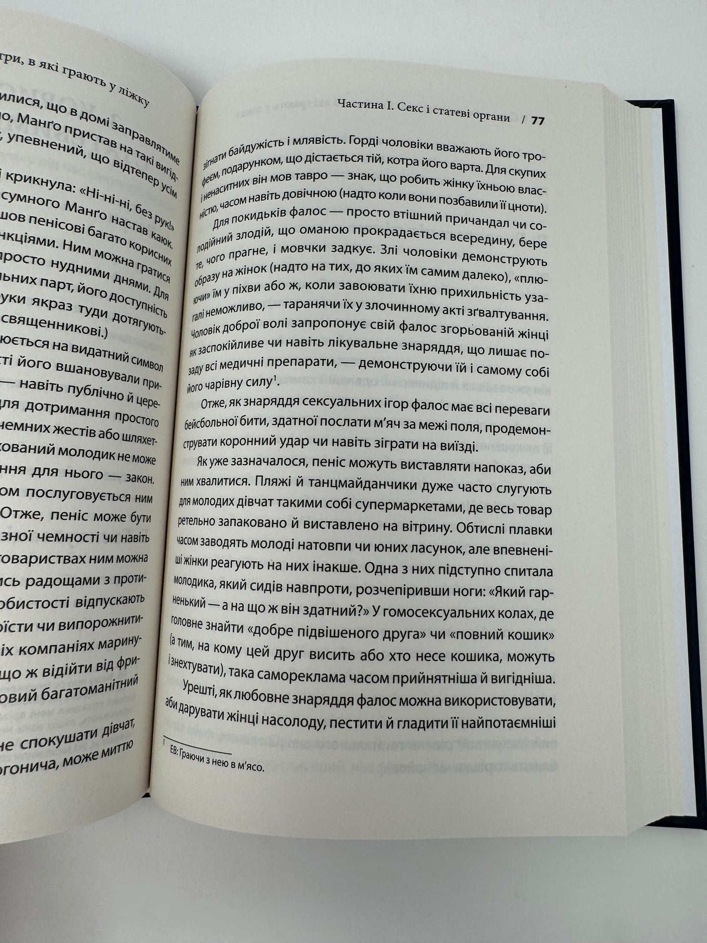 Секс у людському коханні. Ігри, в які грають у ліжку. Ерік Берн / Світові бестселери українською