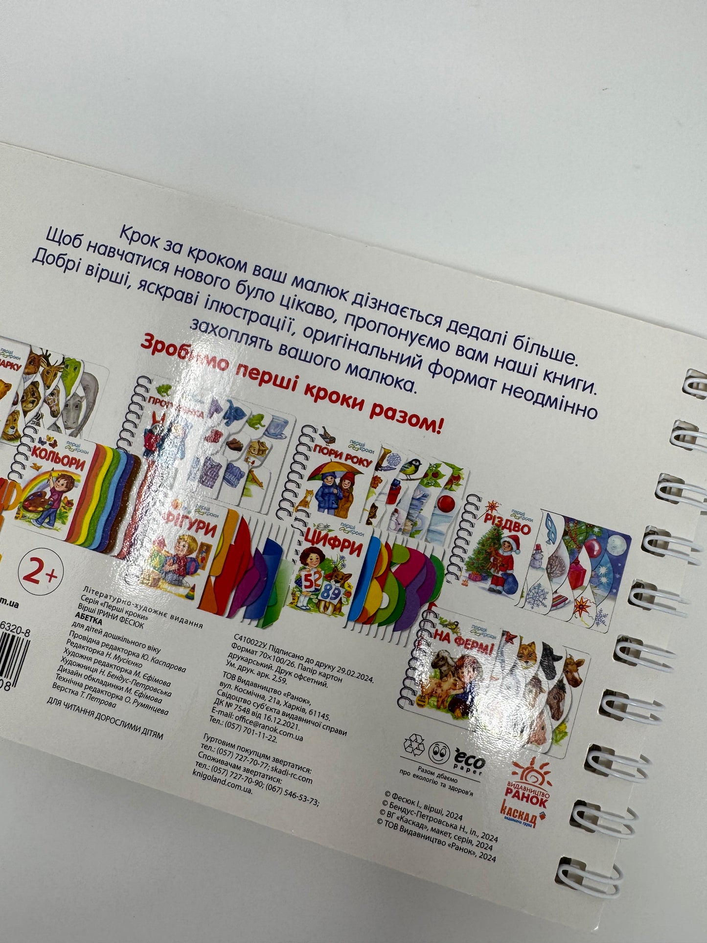 Абетка. Перші кроки / Українська абетка та алфавіт купити книги