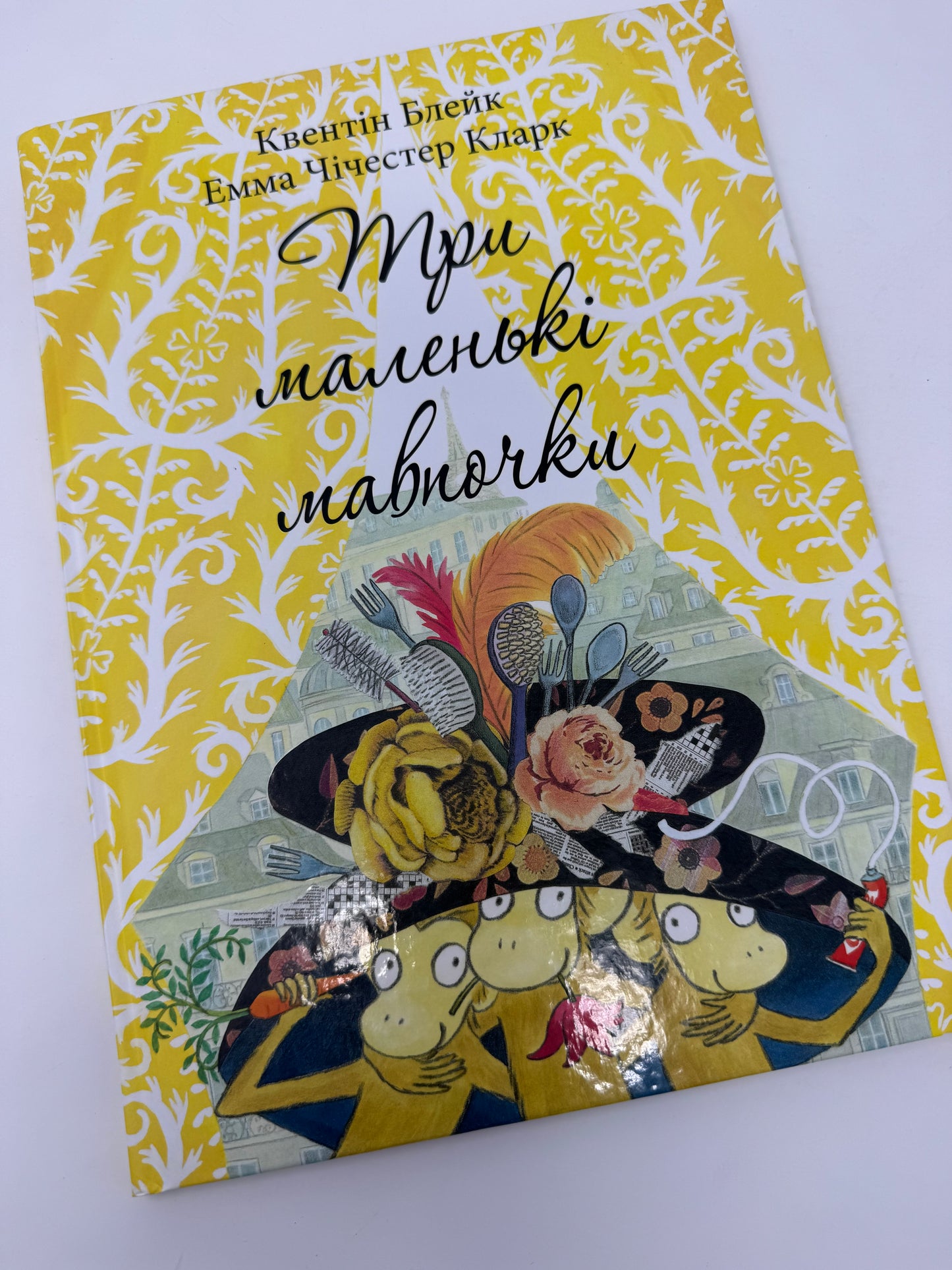 Три маленькі мавпочки. Квентін Блейк / Книги для дітей бестселери